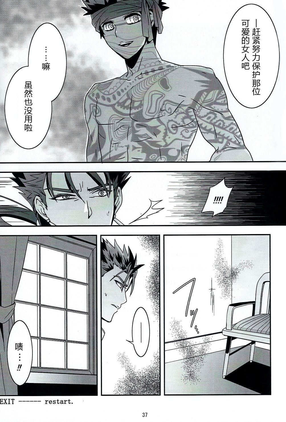 (Ou no Utsuwa 6) [FB-03 (KIB)] My Heart Goes Bang (Fate/hollow ataraxia) [Chinese] page 34 full