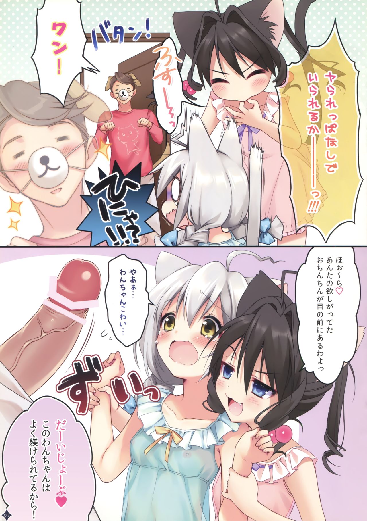 (Mimiket 28) [Pit, Oasis+ (Piyodera Mucha, Usashiro Mani)] Jouzu ni Dekita ne, Koneko-chan! page 7 full