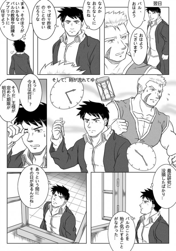 [Tsuboya] Jinzou Ajin Baru Zenpen page 25 full
