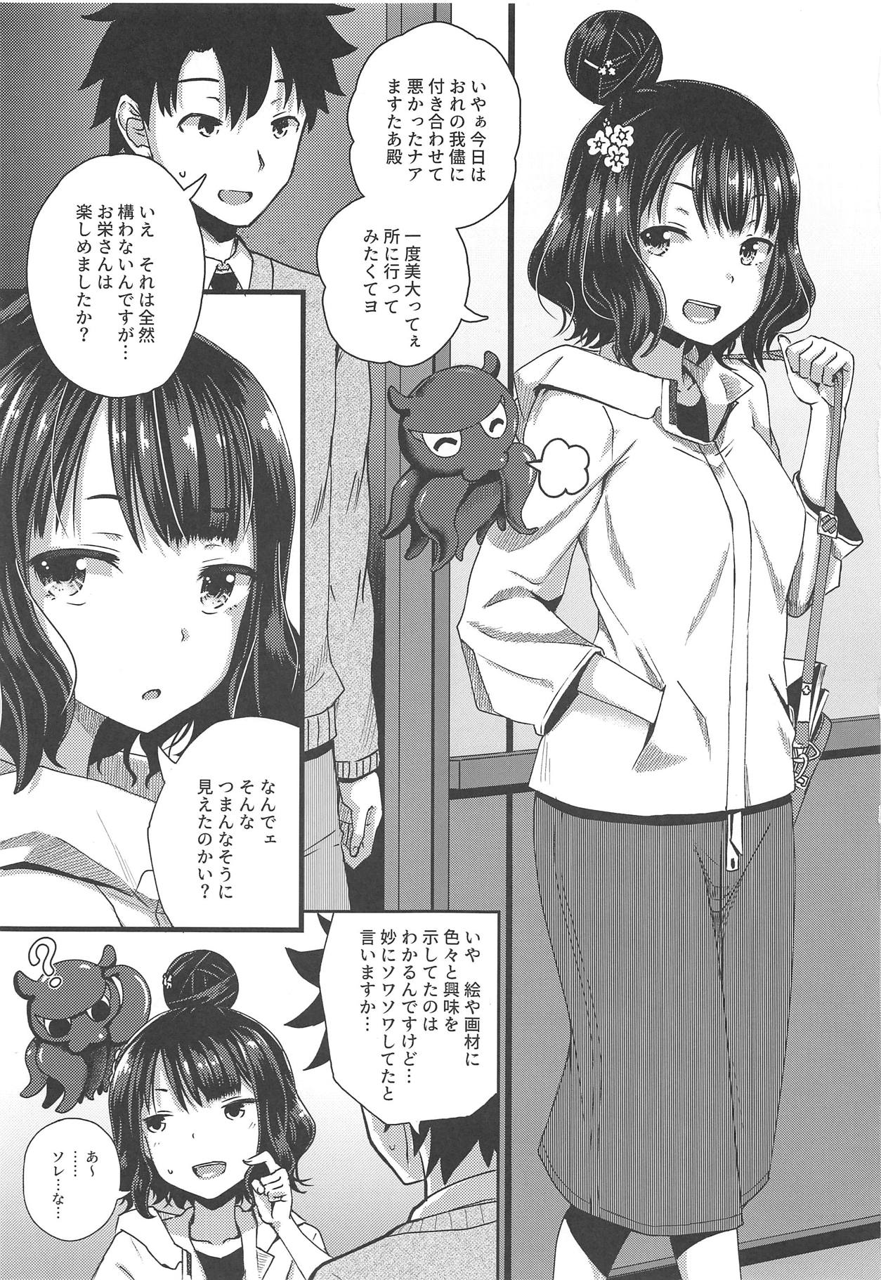 (C95) [Tonkotsu Fuumi (Poncocchan)] Kuchi o Sui nee (Fate/Grand Order) page 2 full