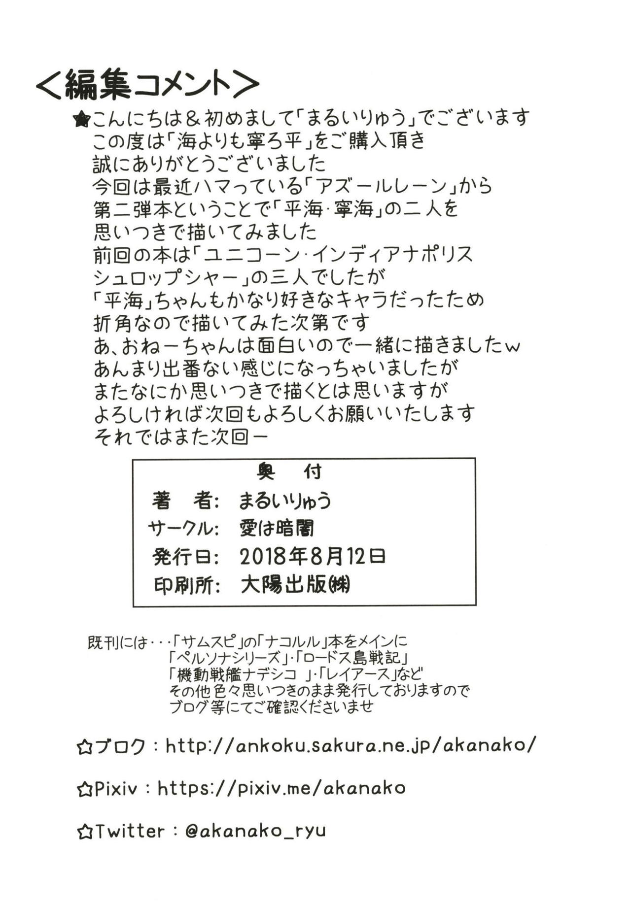 (C94) [Ai wa Kurayami (Marui Ryuu)] Umi yori mo Mushiro Taira (Azur Lane) page 21 full