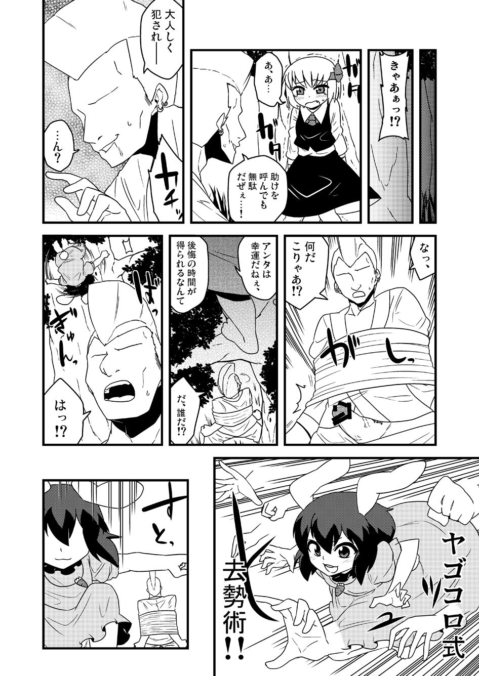 [Zenoside (Zeno)] ギロちん☆大妖精 (Touhou Project) [Digital] page 23 full