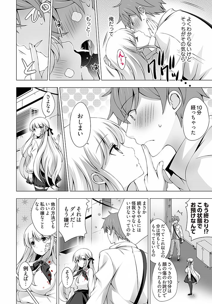 [vanilla]Anata o chōdai ~ watashi ga kare o otosu made~（1）[Digital] page 9 full