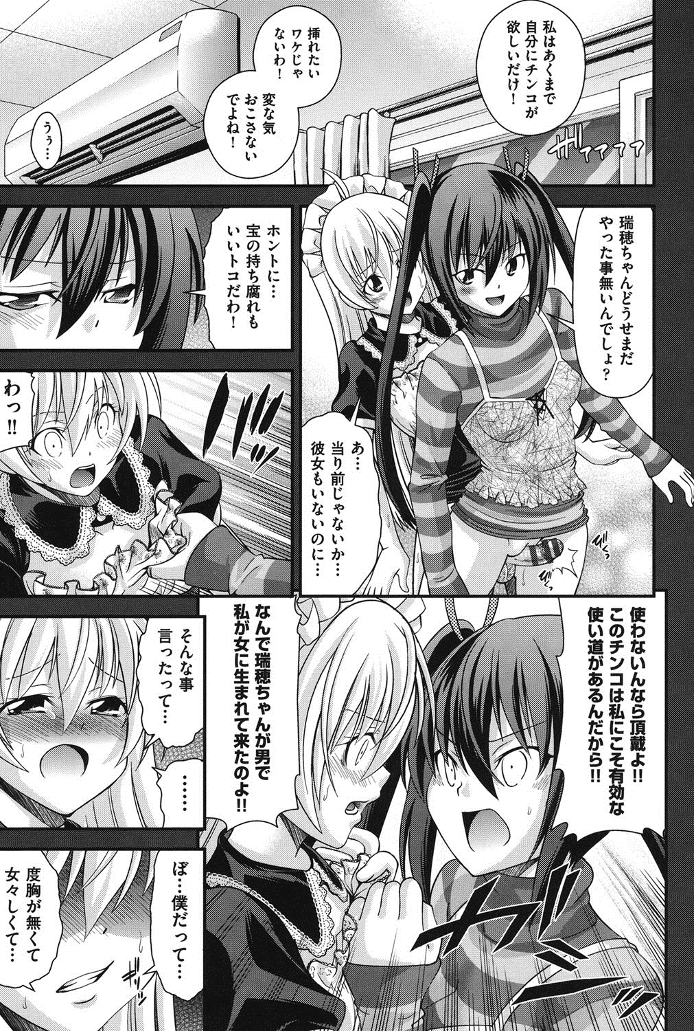 [Isami Nozomi] Ani to Replace - Replace and Brother [Digital] page 16 full