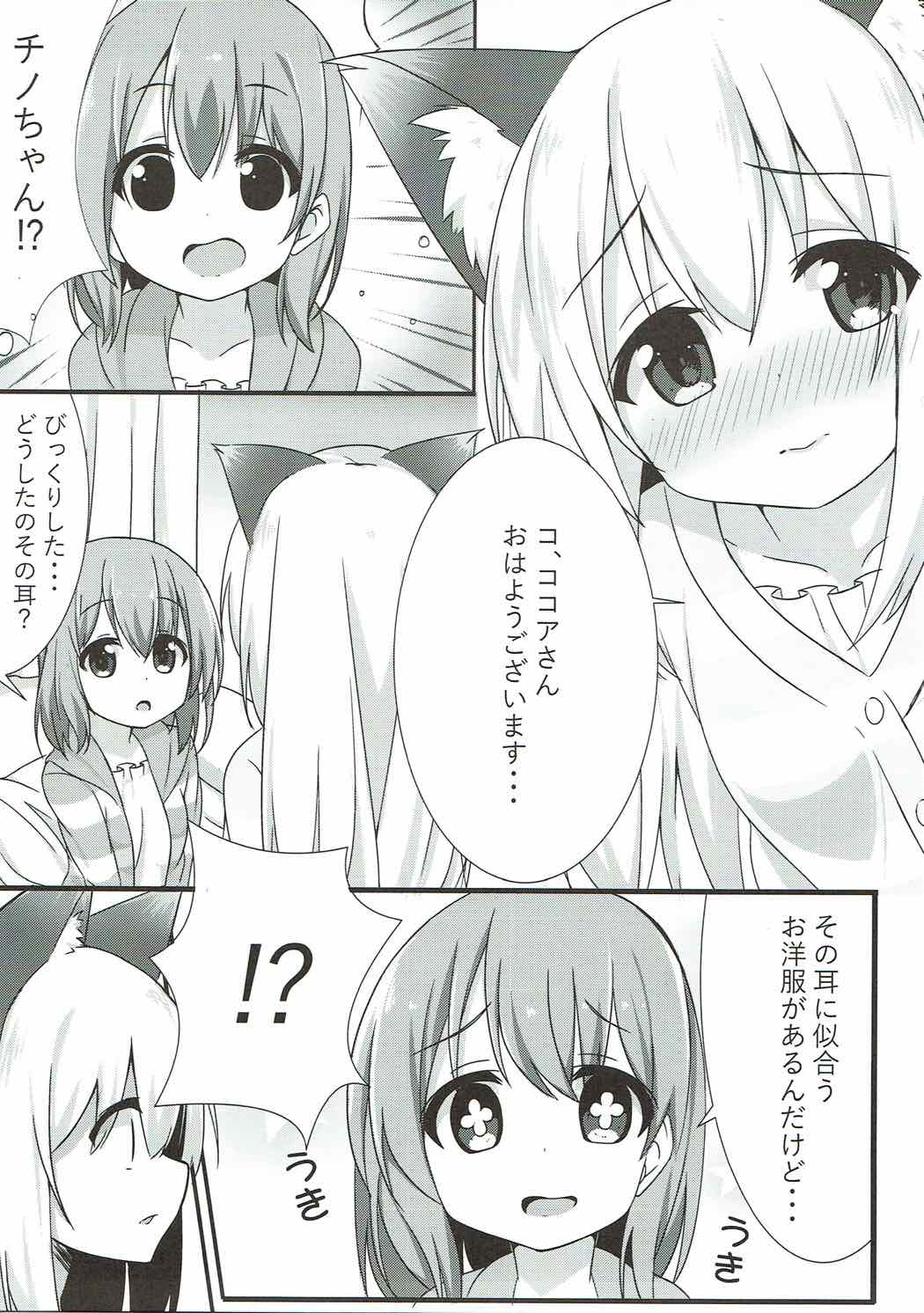 (C92) [chocolat (cacao)] Ookami Chino-chan no Hatsujouki (Gochuumon wa Usagi desu ka?) page 4 full