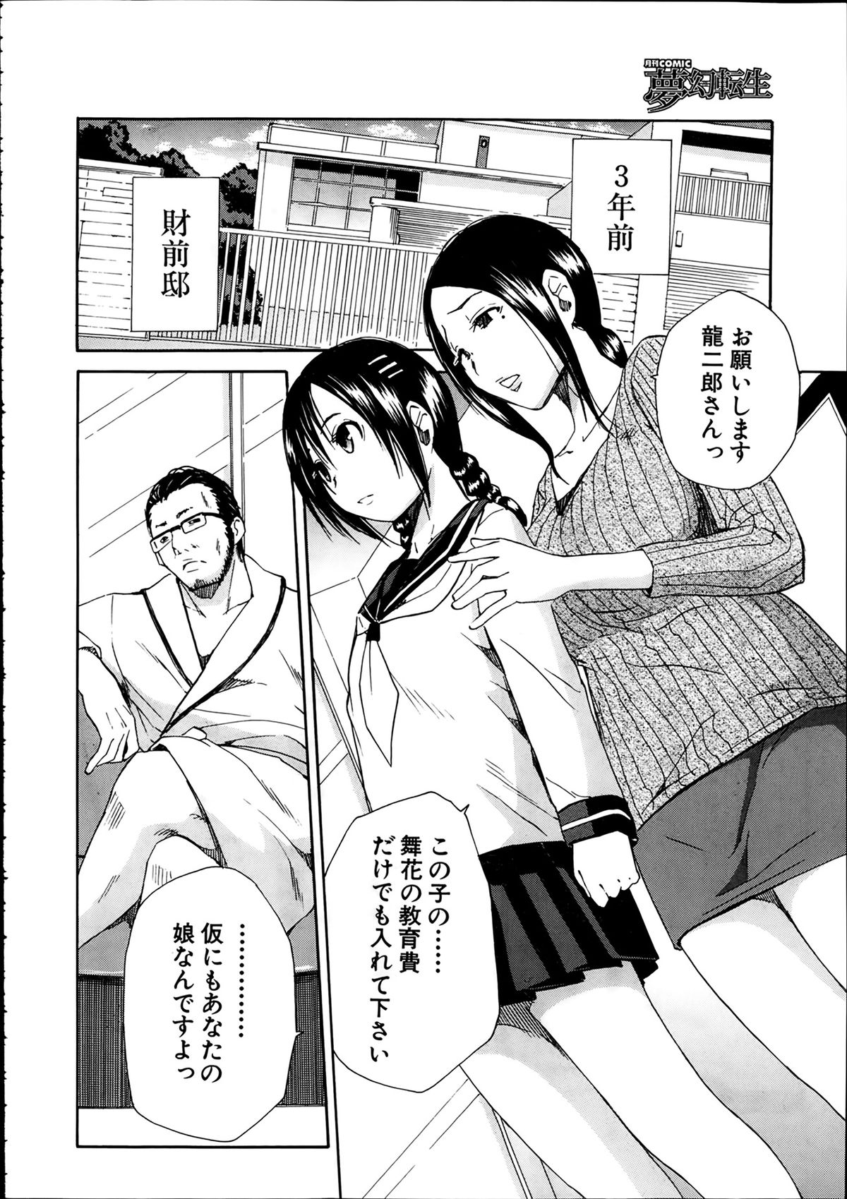 [Chiyou Yoyuchi] Midaremau page 36 full