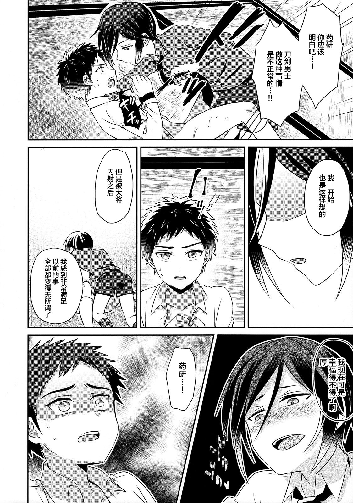 (Senka no Toki 3) [Usamimi Syndrome (Erutasuku)] Awataguchi wa Saikou daze! (Touken Ranbu) [Chinese] [堕落之源×新桥月白日语社] page 21 full