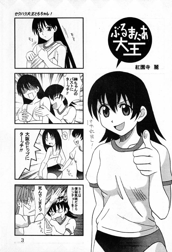 [St. Rio (Kouenji Rei)] Azmanga Nisshi 1 (Azumanga Daioh) page 4 full