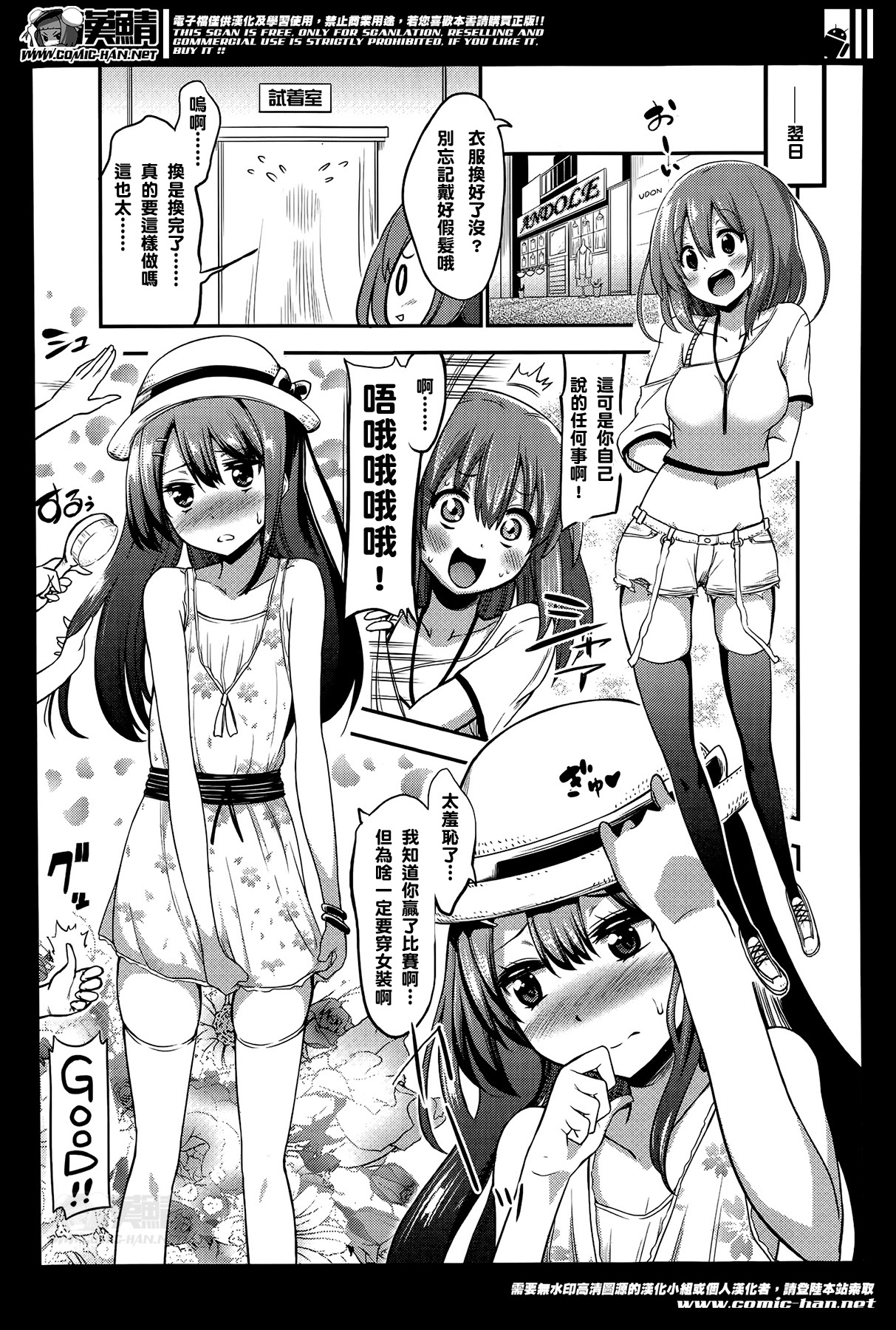 [Akai Mato] Boku wa Joshi Joshi Joshi ja nai! (Girls forM Vol. 07) [Chinese] [妄想野心家漢化] page 3 full