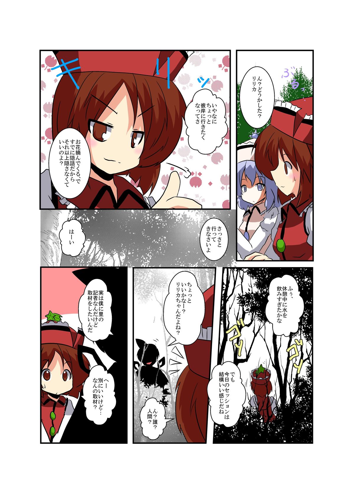 [Ameshoo (Mikaduki Neko)] Touhou TS monogatari ~ Prismriver hen ~ (Touhou Project) page 6 full