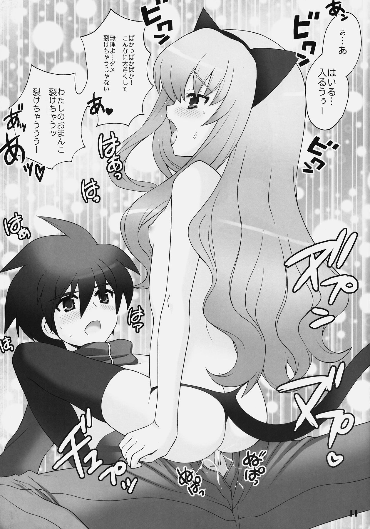 (CT9) [SimaSima System (Nagisawa You)] Zerokyun! - Mimilove (Zero no Tsukaima) page 10 full