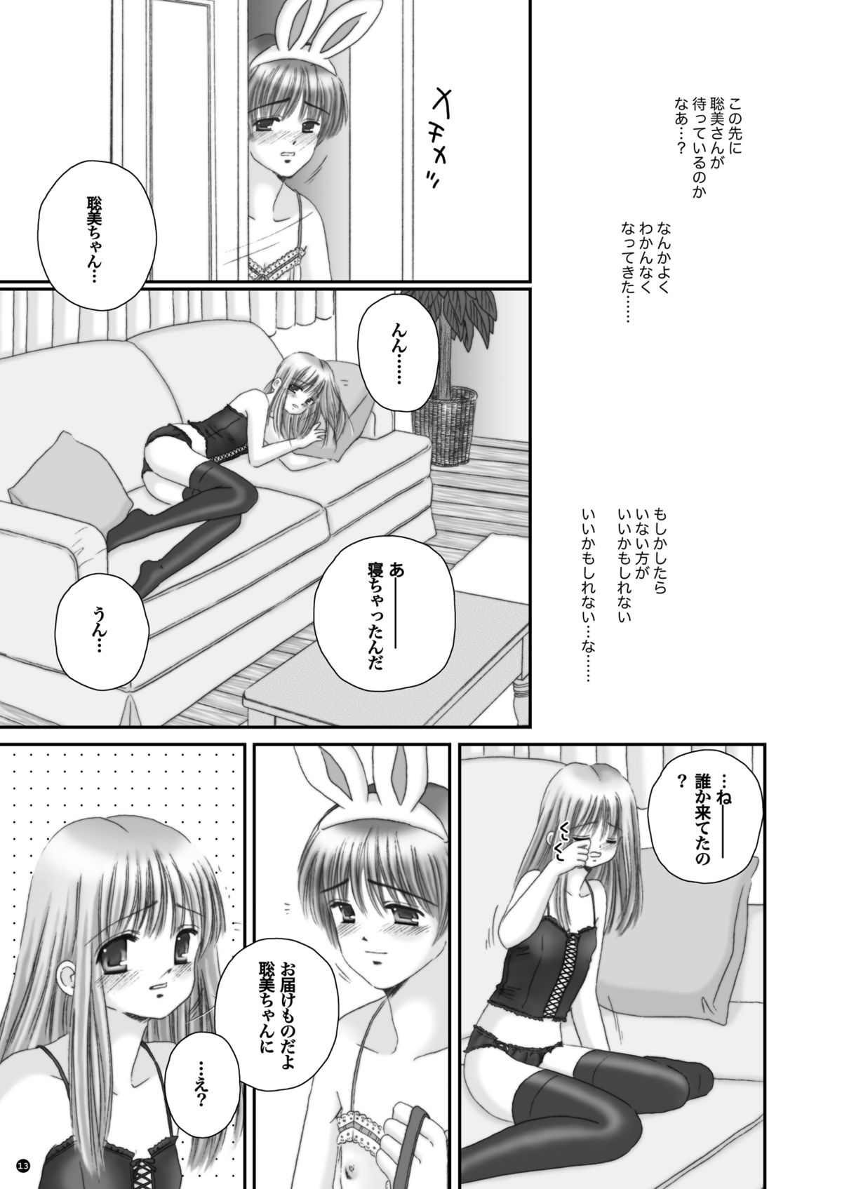 [Ice Pink (Norimatsu Nanami)] Rescue me 2 [Digital] page 14 full