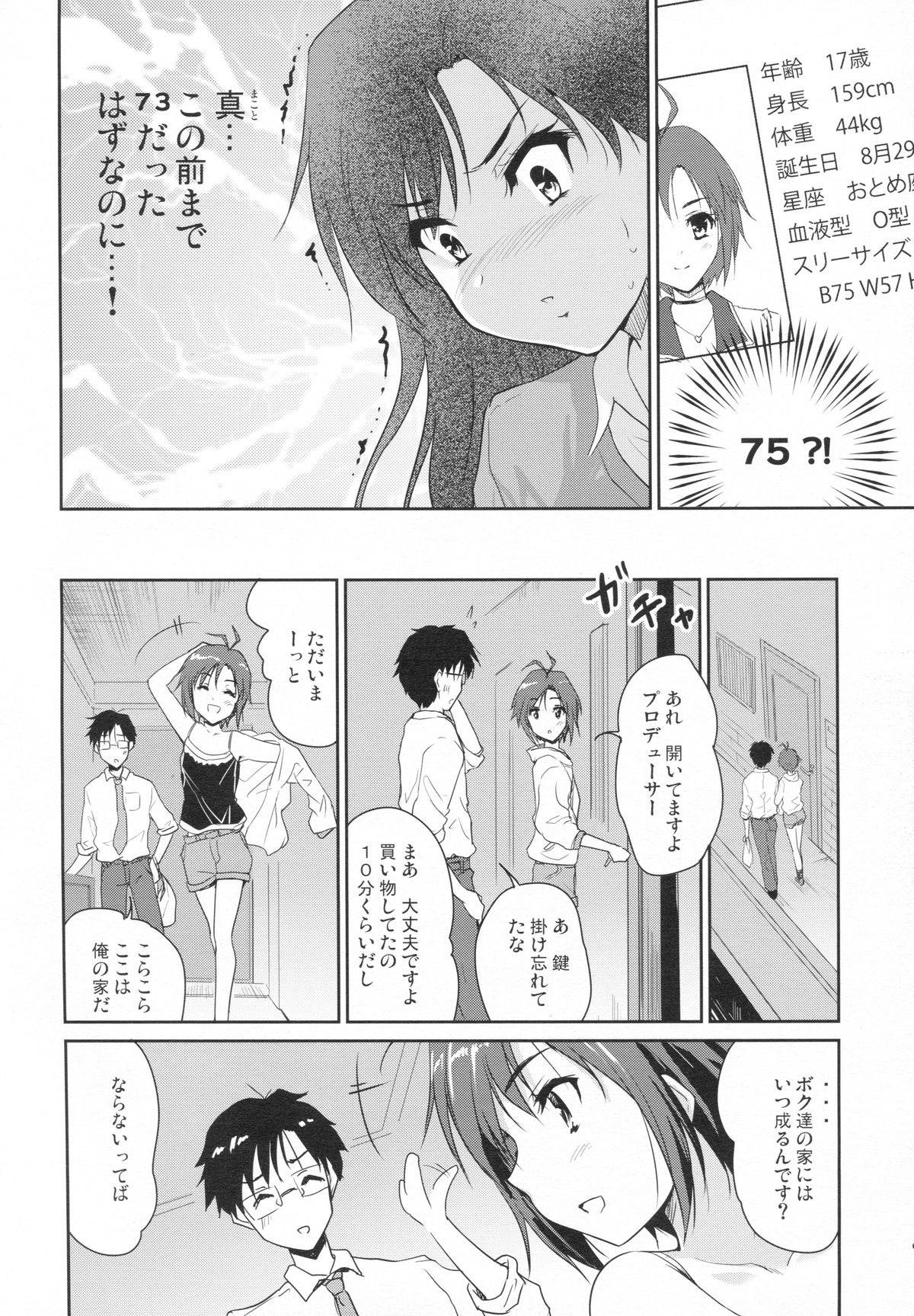 (C87) [Ngmyu (Tohgarashi Hideyu)] Naichichi Panic (THE IDOLM@STER) page 7 full