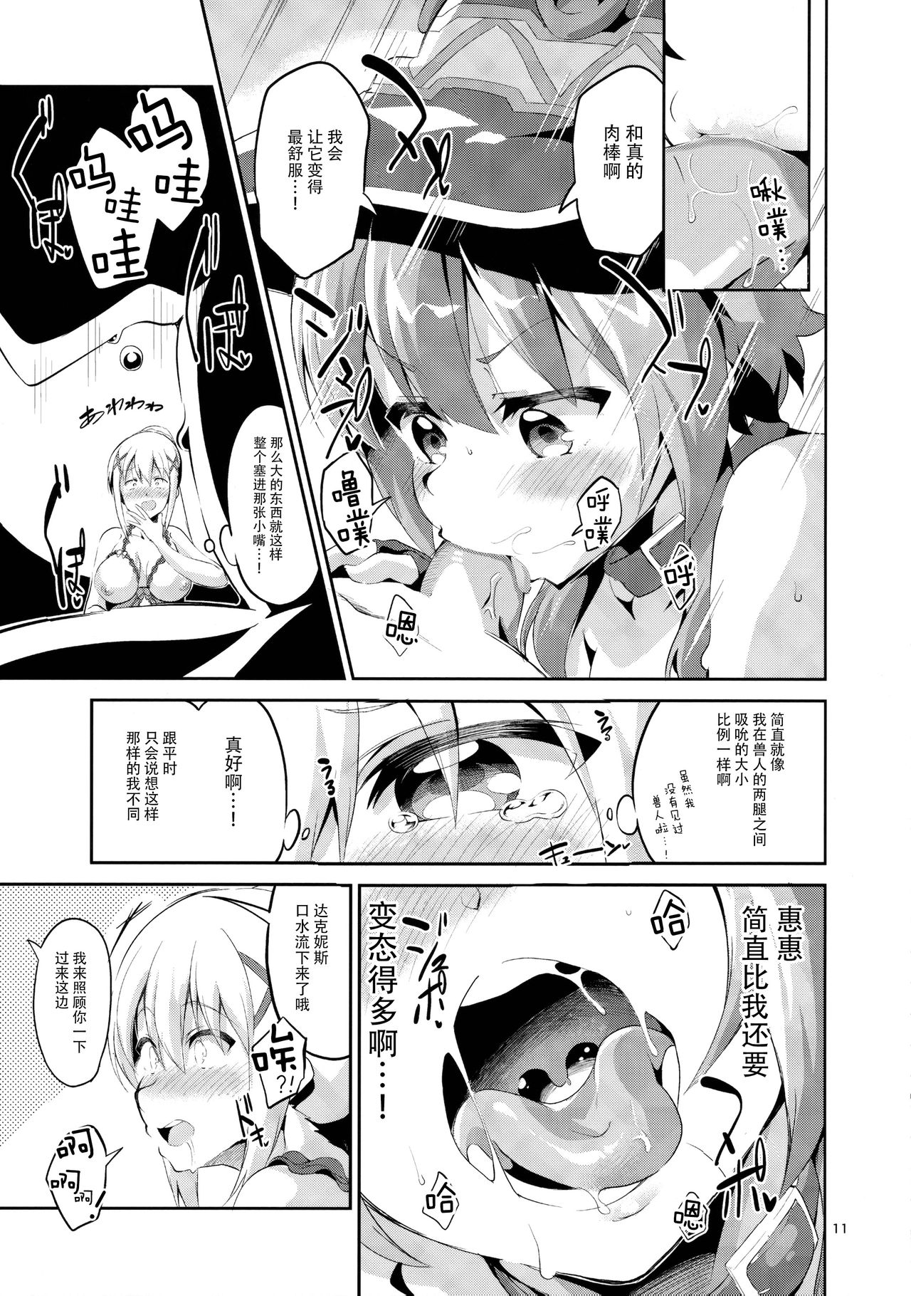 (SC2017 Winter) [Circle-FIORE (Ekakibit)] Kukkoro Musume no Koigokoro (Kono Subarashii Sekai ni Syukufuku o!) [Chinese] [脸肿汉化组] [Decensored] page 11 full