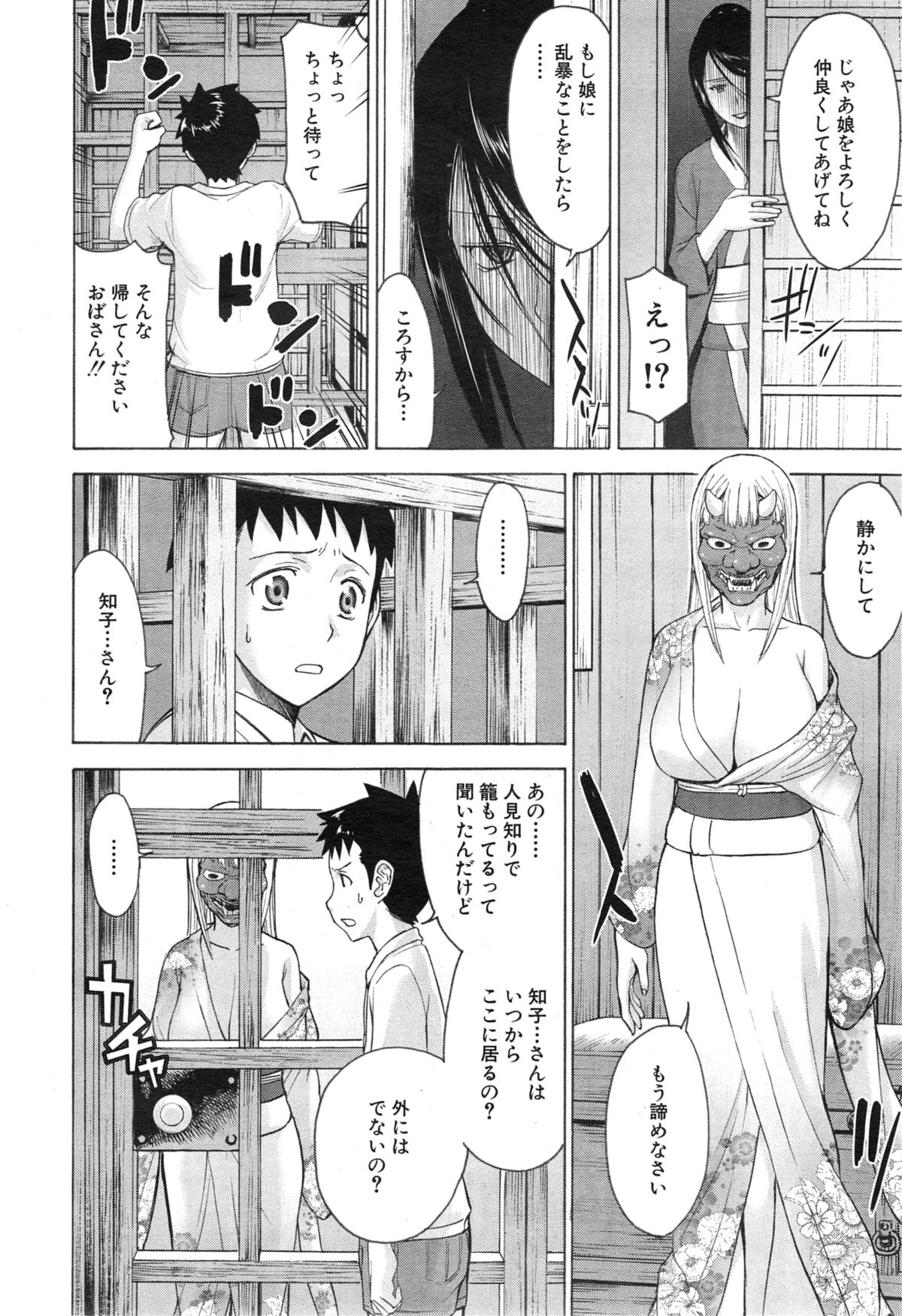 [Inomaru] Zashikihime no Omocha Ch. 1-2 page 40 full