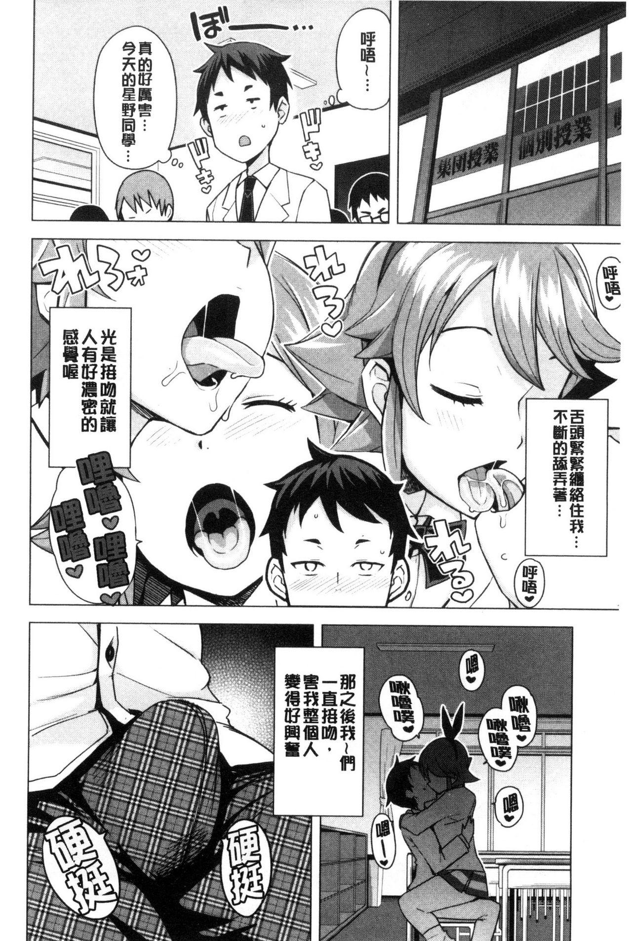 [Tamagoro] Doutei Danshi Kousei Iinkai [Chinese] page 31 full