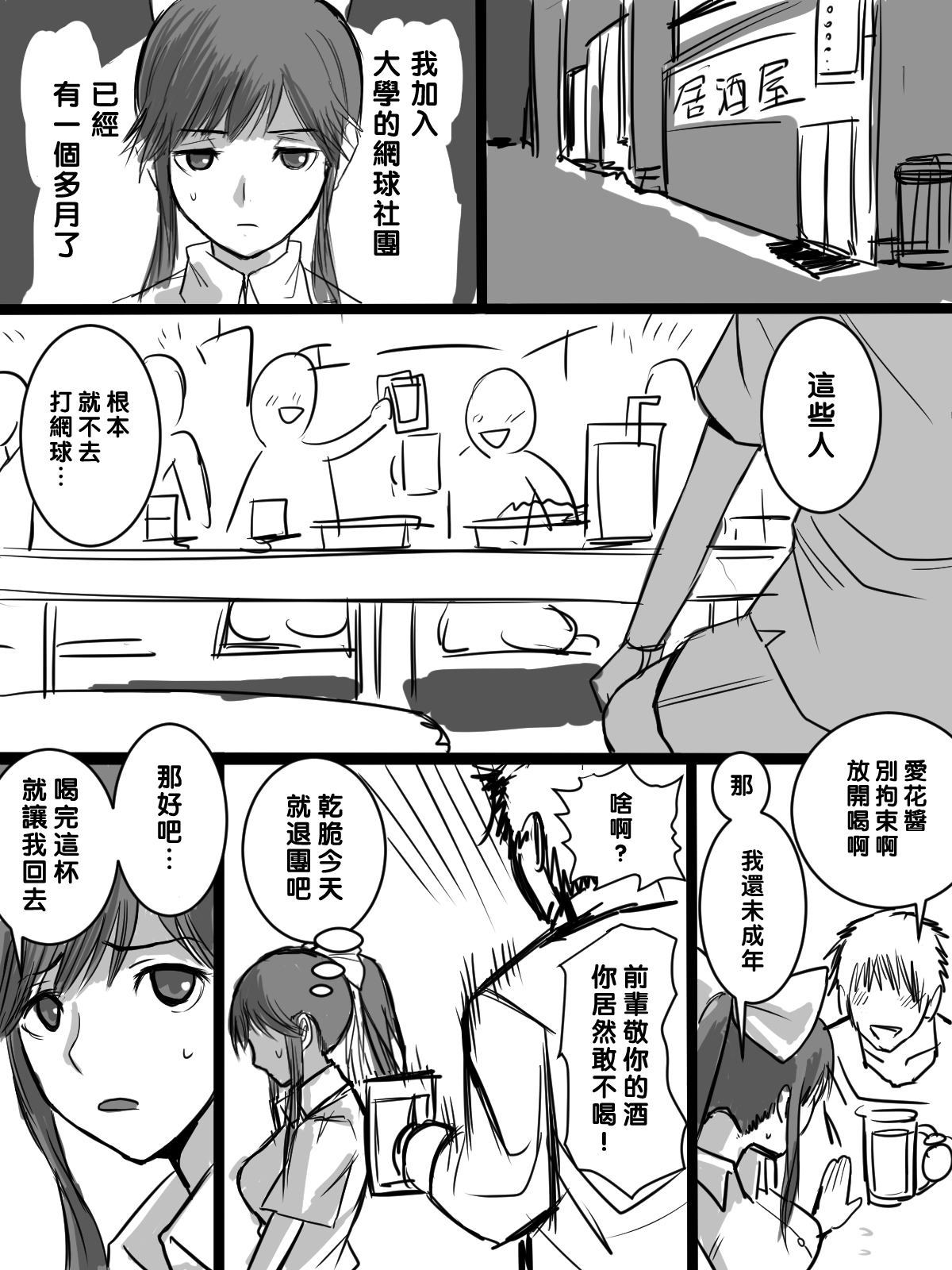 [テラス] 凛子 寝取られとおまけ（Chinese） page 12 full