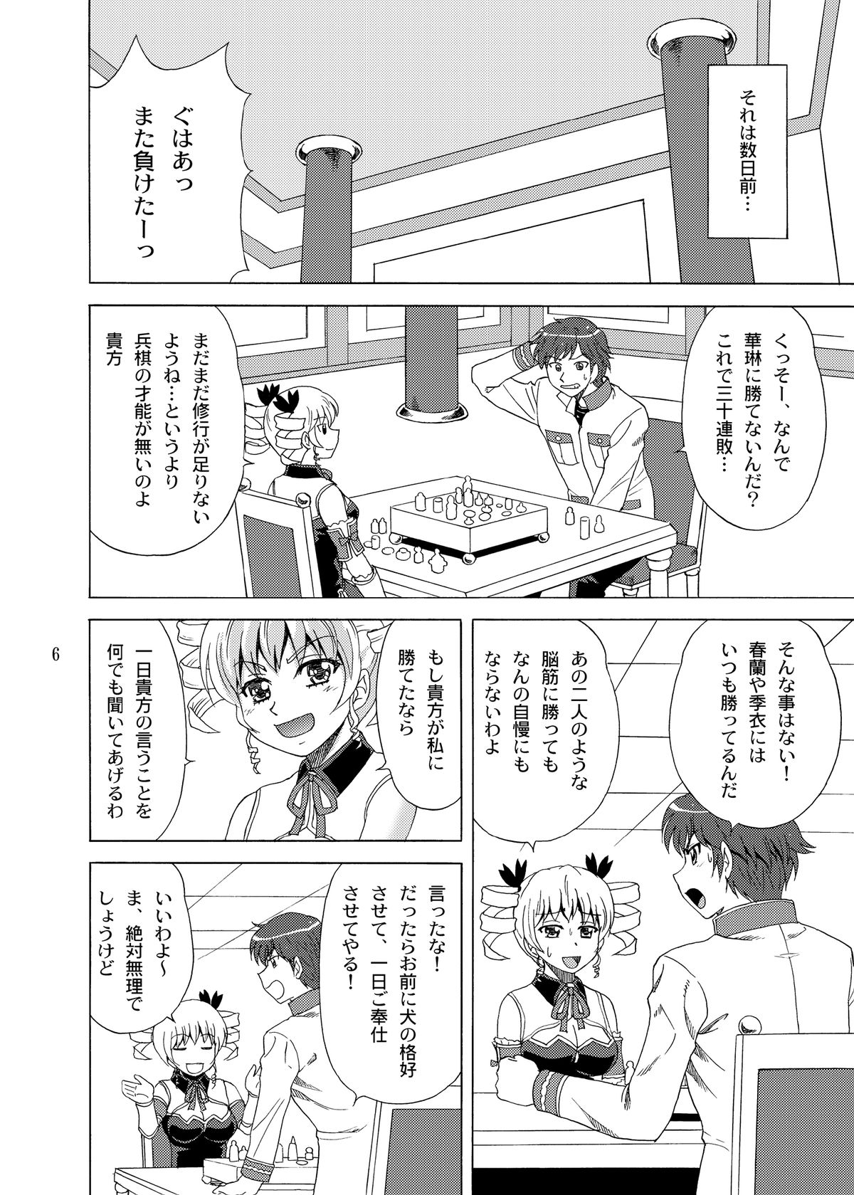 (C84) [YASRIN-DO (Yasu Rintarou)] Karin-sama Kaiinuteki Jijou (Koihime Musou) page 5 full