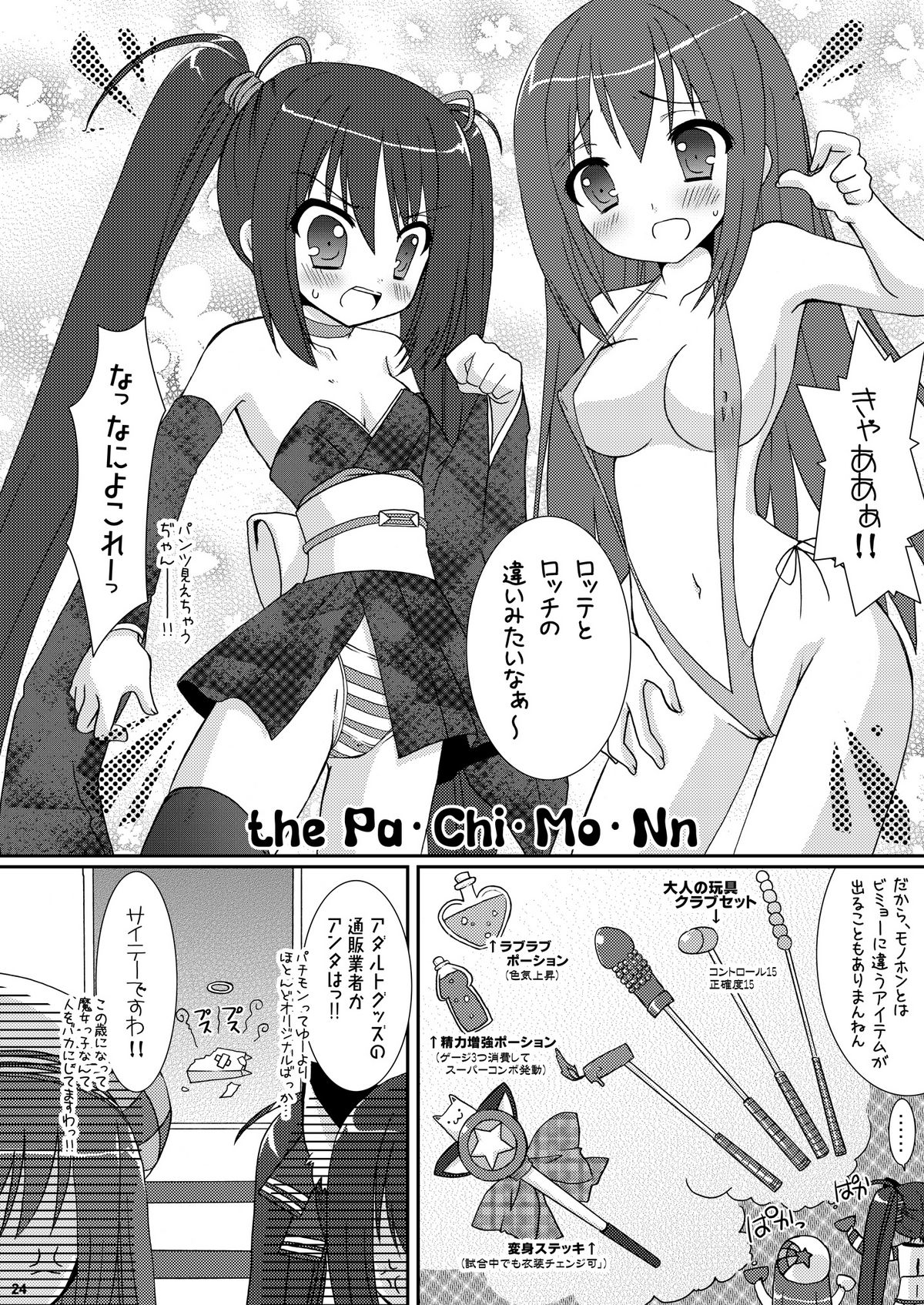 [VENOM (Alto Seneka, Rusty Soul)] Tsuyudaku Aztec 2 (Pangya) [Digital] page 24 full