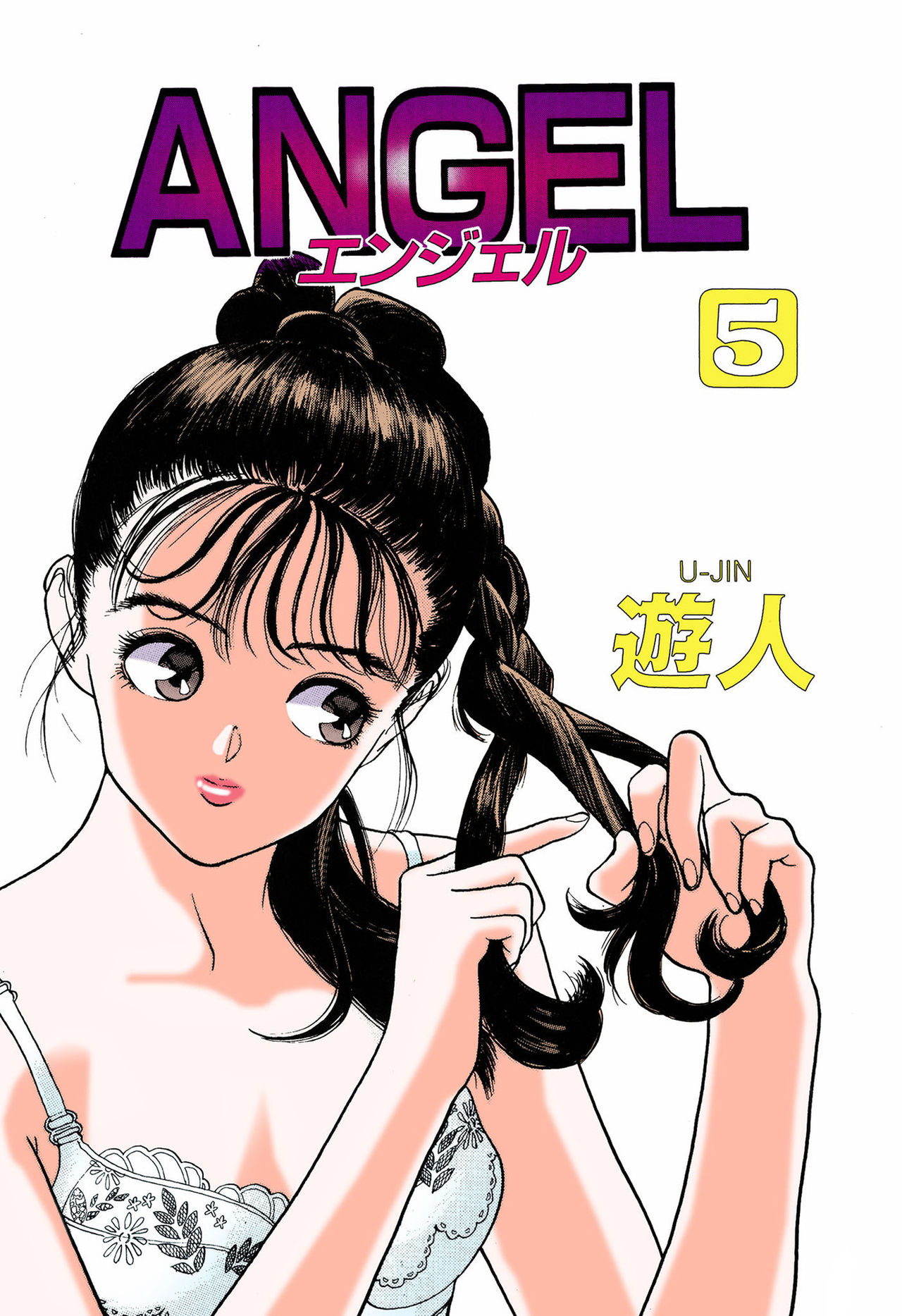 [U-Jin] [Full Color seijin ban] ANGEL 5 Completeban page 3 full