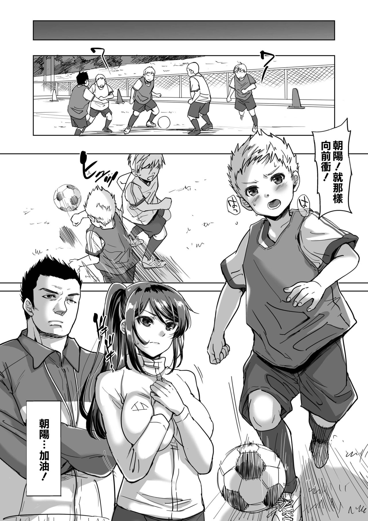 [five (Amaya Kan)] Athlete Haha Nagamine Aoba Musuko o Regular ni Suru Tame nara Pro no Pride o Sutete Donna Koto demo Shimasu [Chinese] [空気系☆漢化] page 43 full