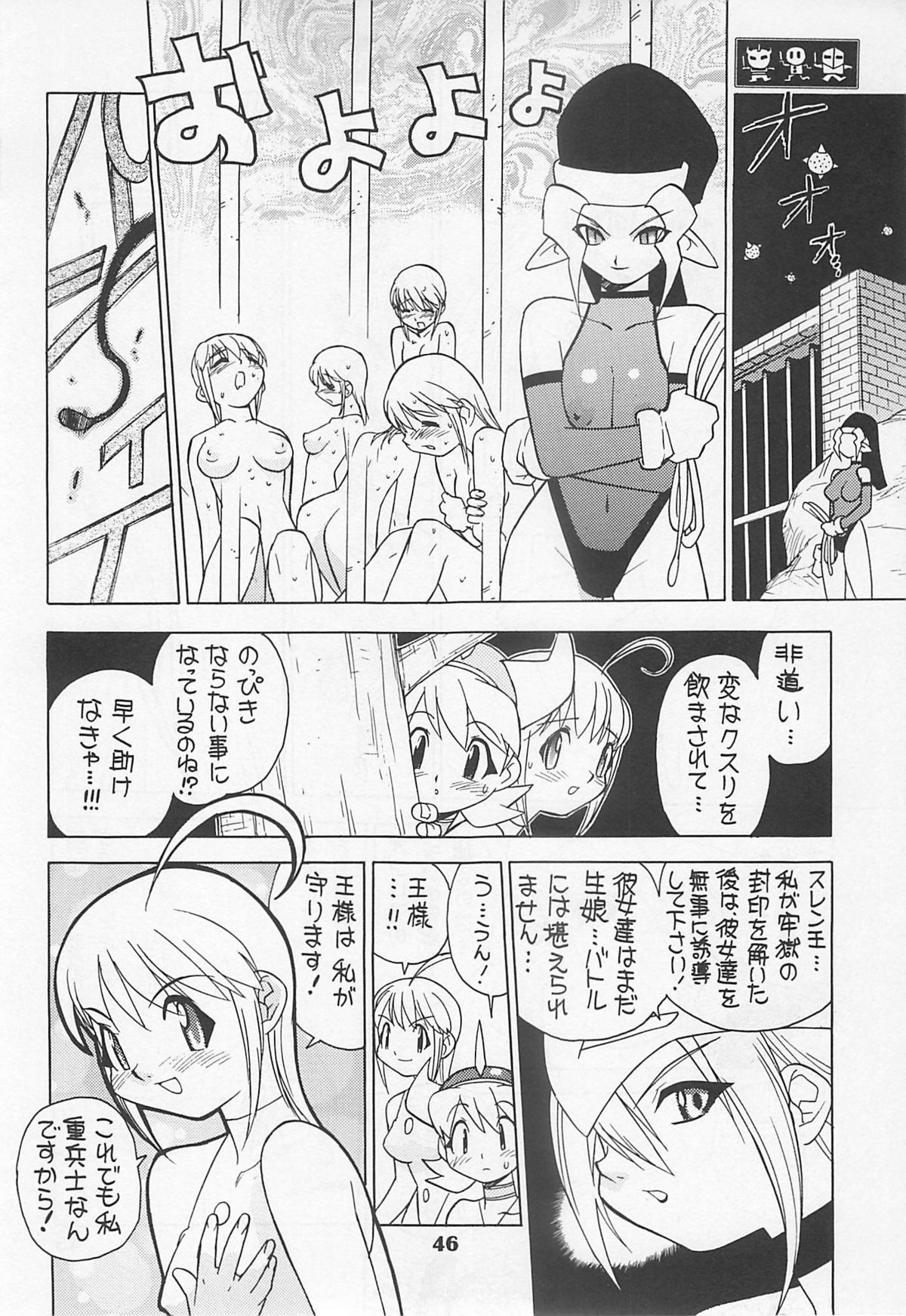(C54) [Yoshizakiminesya (Yoshizaki Mine, Akatsuki Gomoku, Ogawa Masashi etc)] MIDNIGHT GAMES Salon 1 (Various) page 45 full