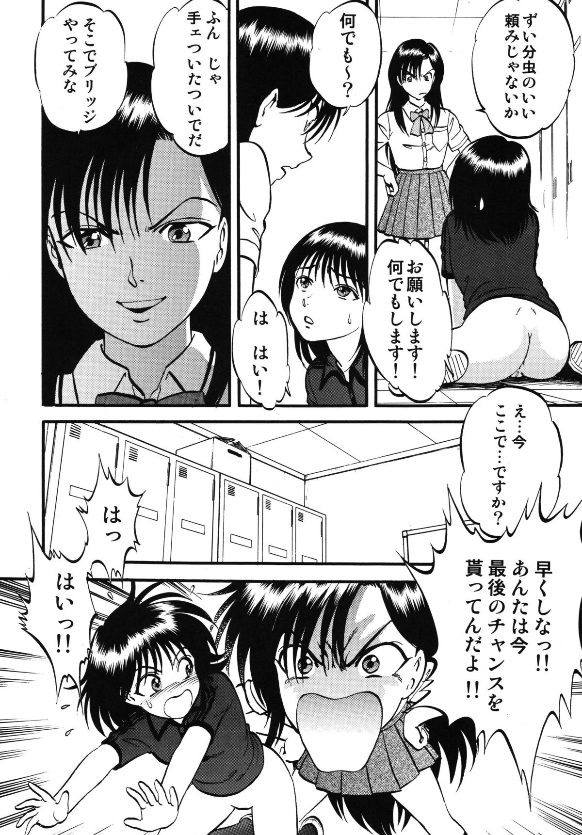 (C76) [RPG COMPANY 2 (Yoriu Mushi)] Bridge page 8 full