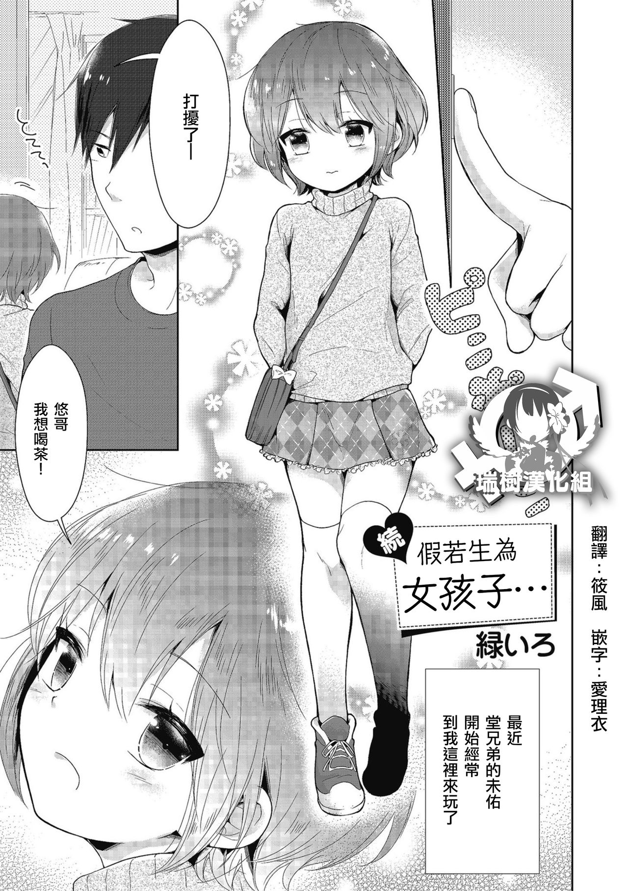 [Midoriiro] Zoku Onnanoko Dattara... | 続・假若生為女孩子… (Kyawatama 2019-nen Aki Gou) [Chinese] [瑞树汉化组] [Digital] page 1 full