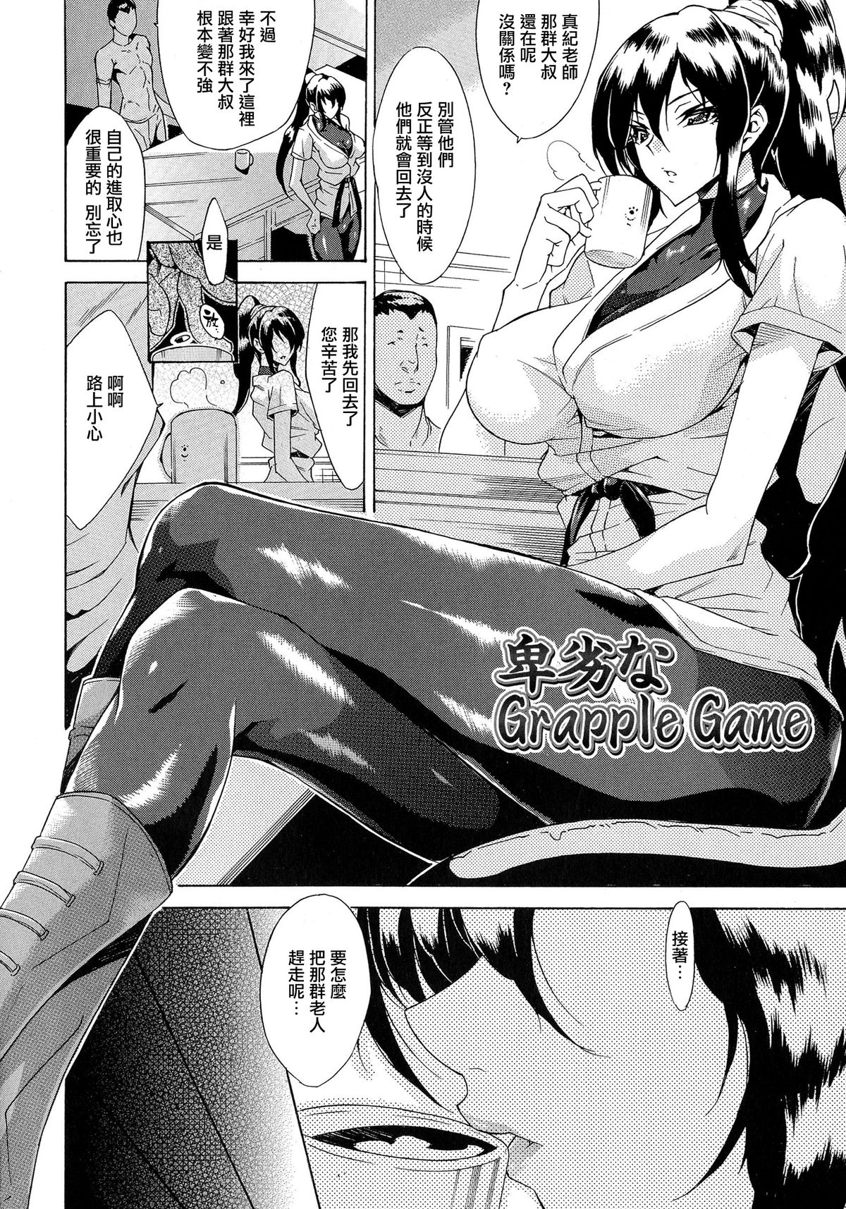 [Tokisana] Kachiki na Onna ga Buzama na Ahegao o Sarasu Made [Chinese] [Pつssy汉化组] page 143 full