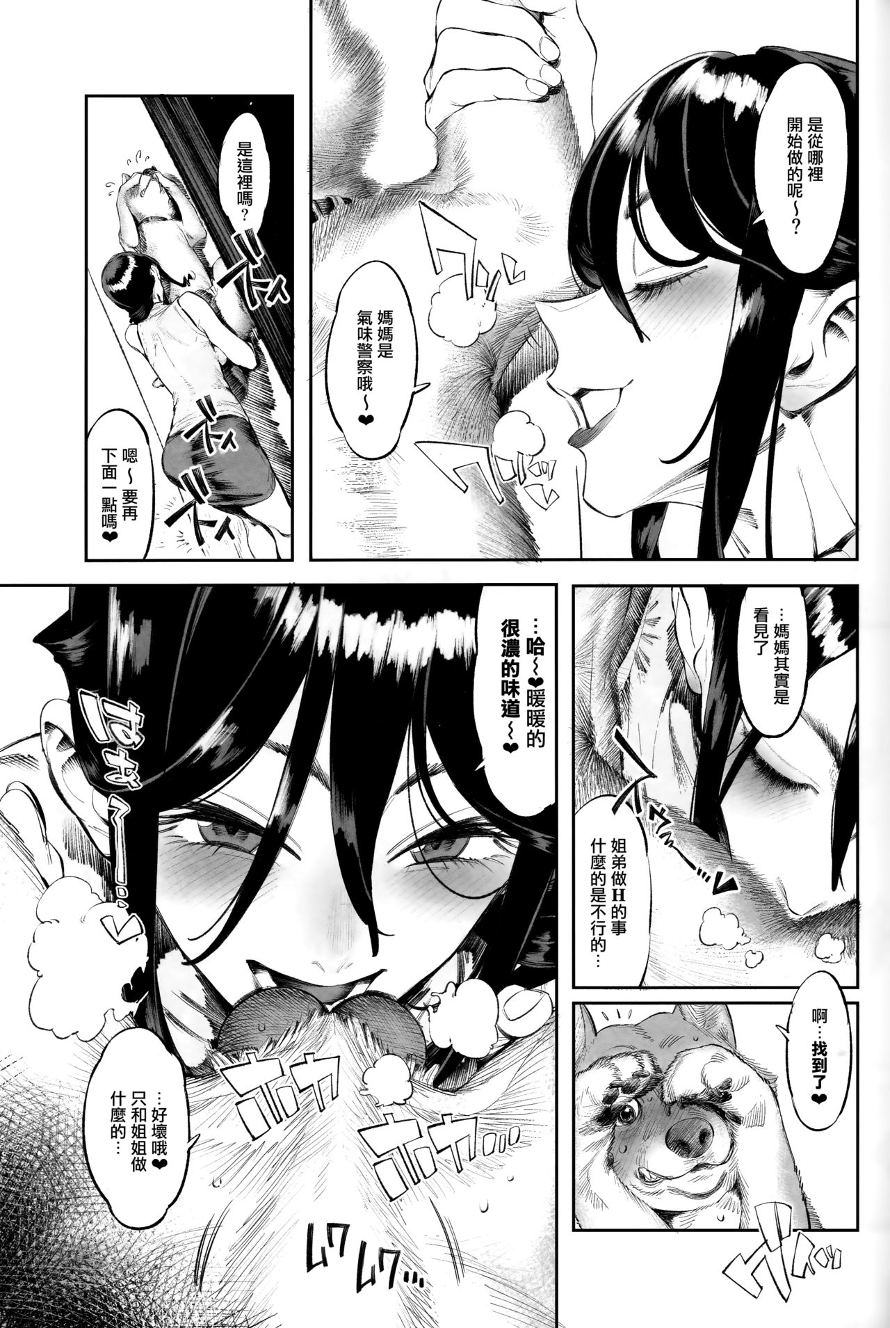 (C93) [zero-sen (xxzero)] Inu no Kimochi Ii vol. 2 [Chinese] [沒有漢化] page 7 full
