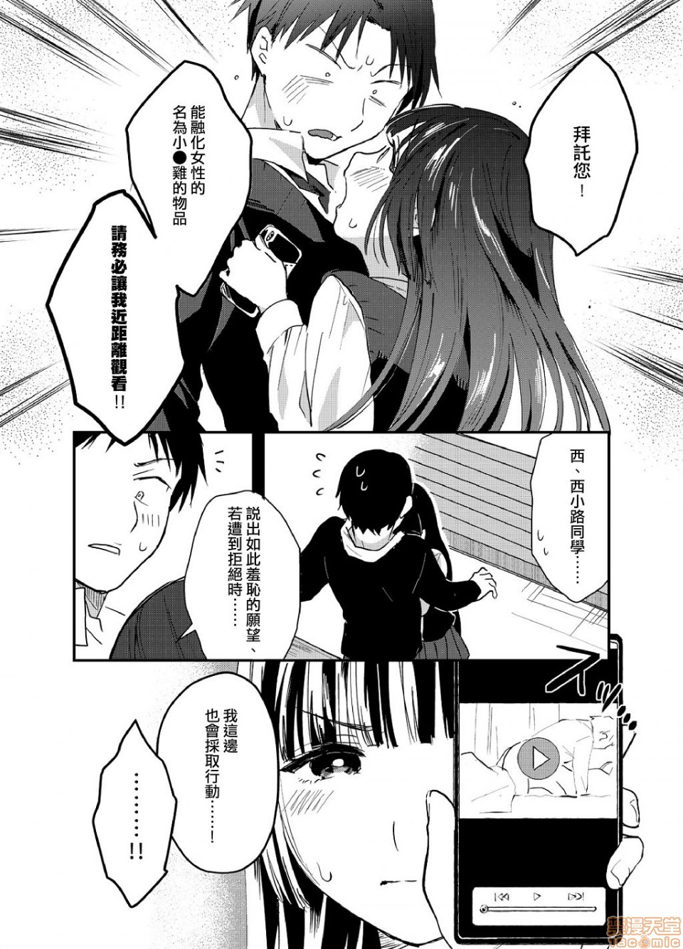 [Natsuki] Yureru Locker JK Iri!? | 搖搖置物櫃內有JK!? 3 [Chinese] page 15 full