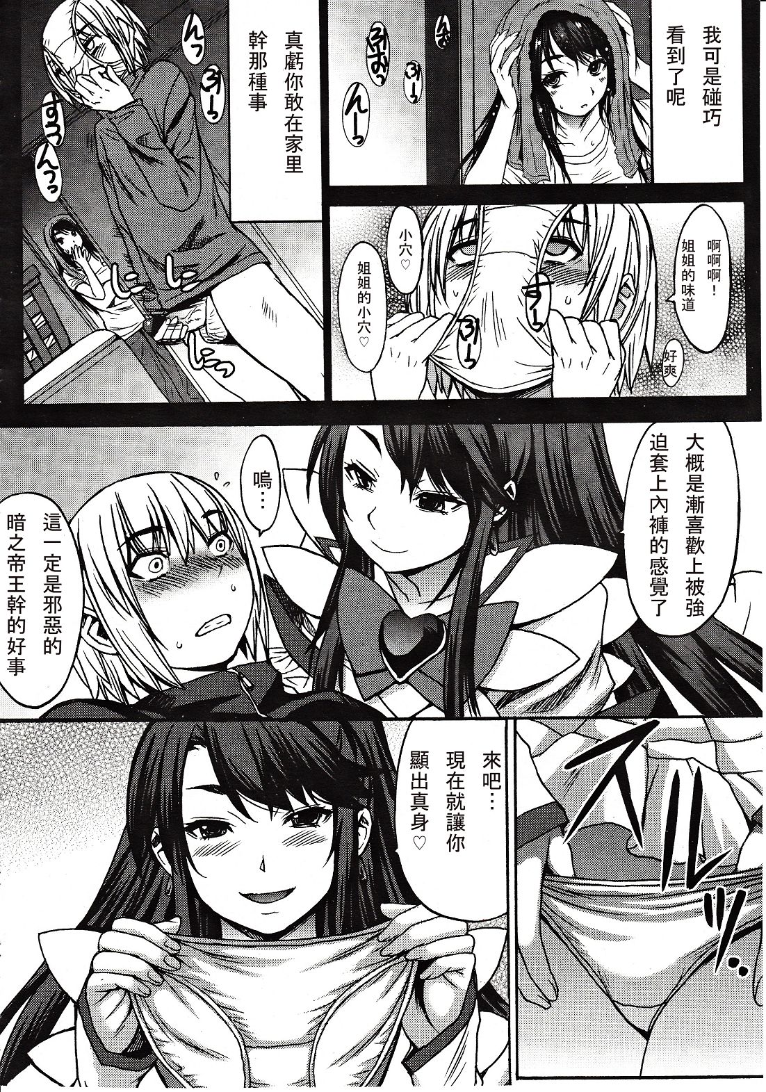 [Kokuriu] Domi Ane! (Girls forM Vol. 03) [Chinese] [M系資源漢化組] page 4 full