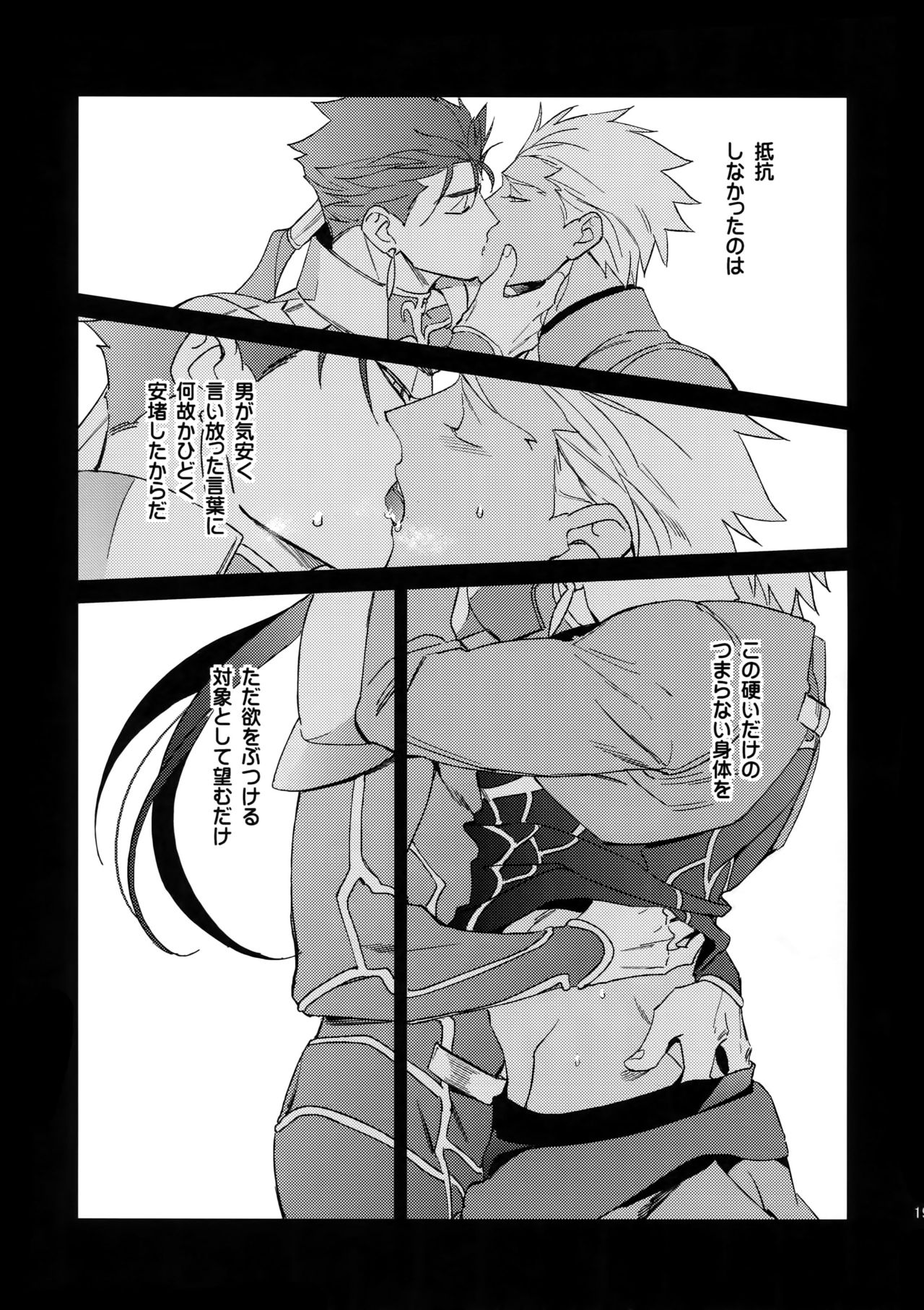 (Dai 7-ji ROOT4to5) [Yoke (emya)] Mugen Houyou (Fate/Grand Order) page 18 full