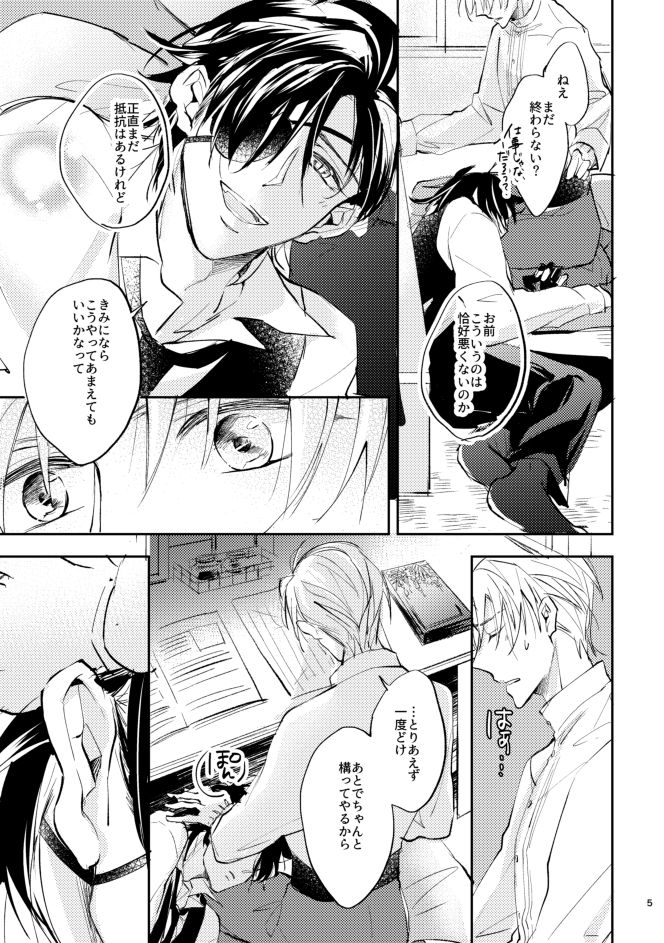 [Kansyo Lyrical (Shinyako)] Aori (Touken Ranbu) [Digital] page 4 full