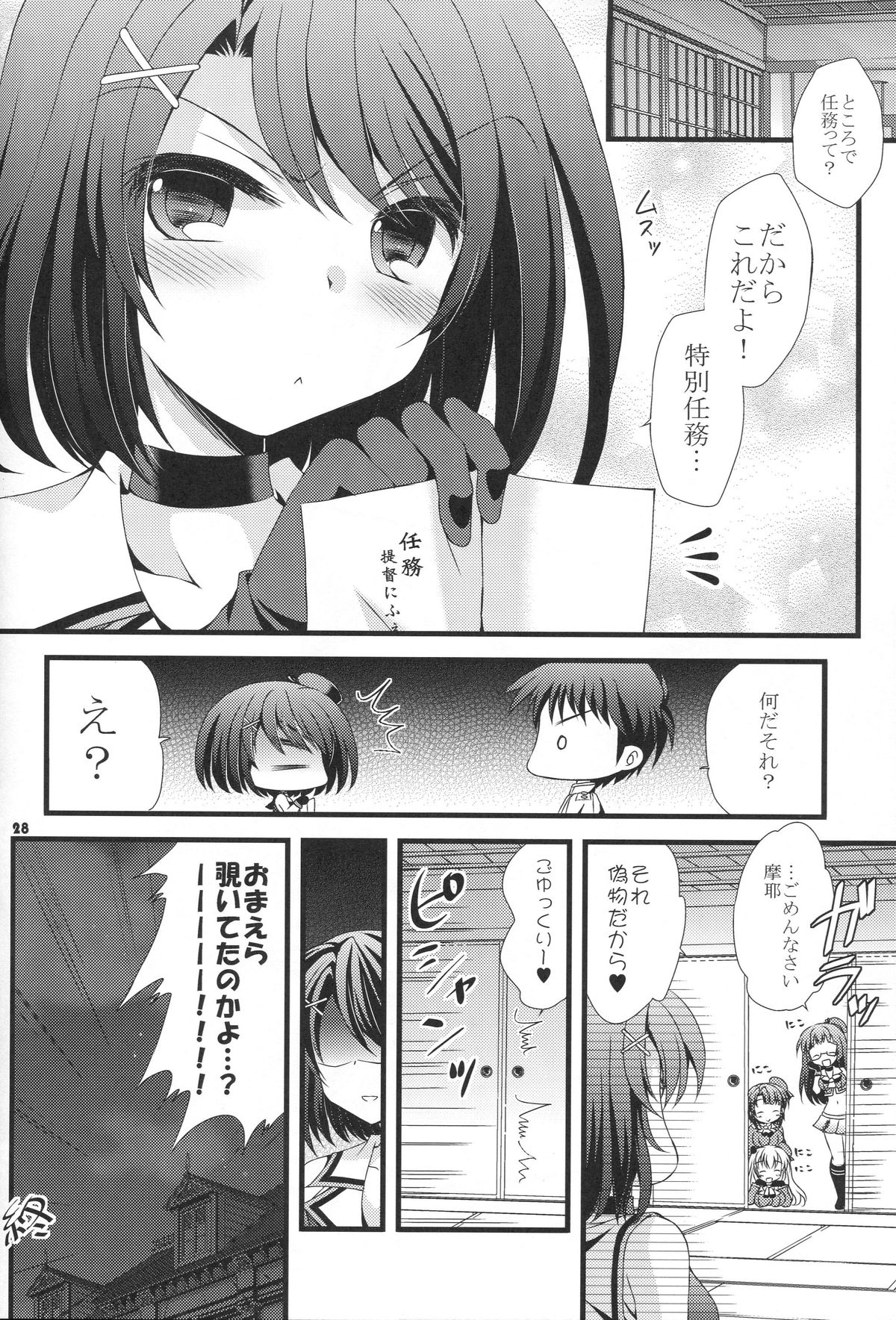 (C88) [ARC (Tamagawa Yukimaru)] Maya to Teitoku to Tokubetsu Ninmu (Kantai Collection -KanColle-) page 27 full