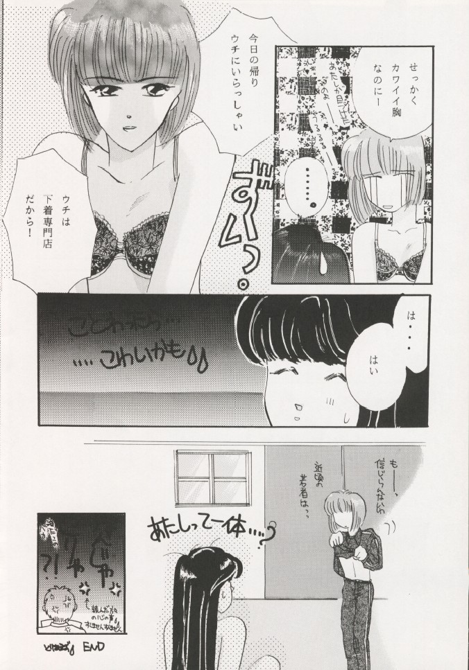 (C47) [Geiwamiwosukuu!! (Karura Syou, Tachi Tsubaki, Yukimura Tsugumi)] Geiwamiwosukuu!! ORIGINAL page 67 full