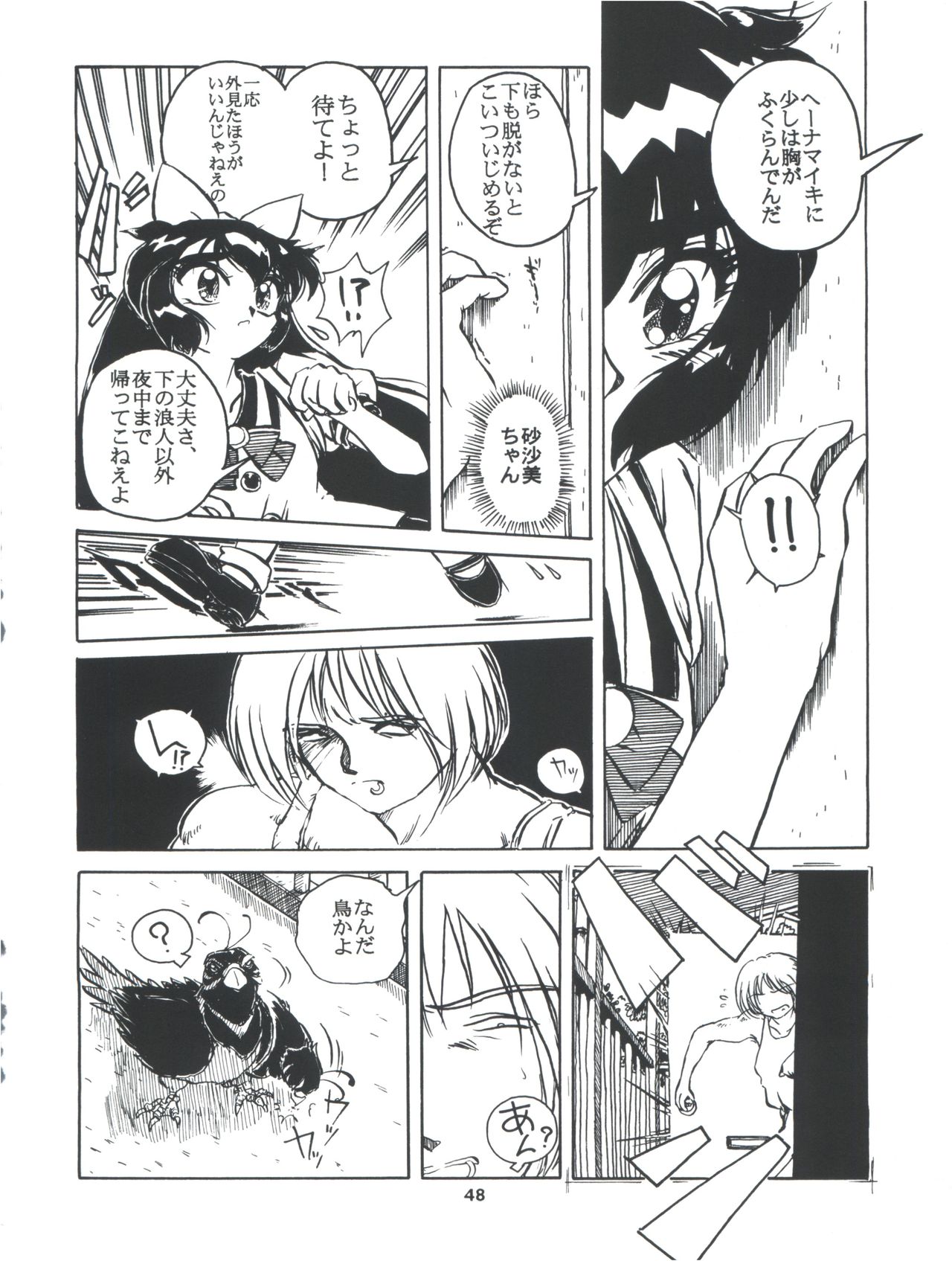 [Yumeizukosya (Various)] Tobe! Sasami (Pretty Sammy) page 48 full
