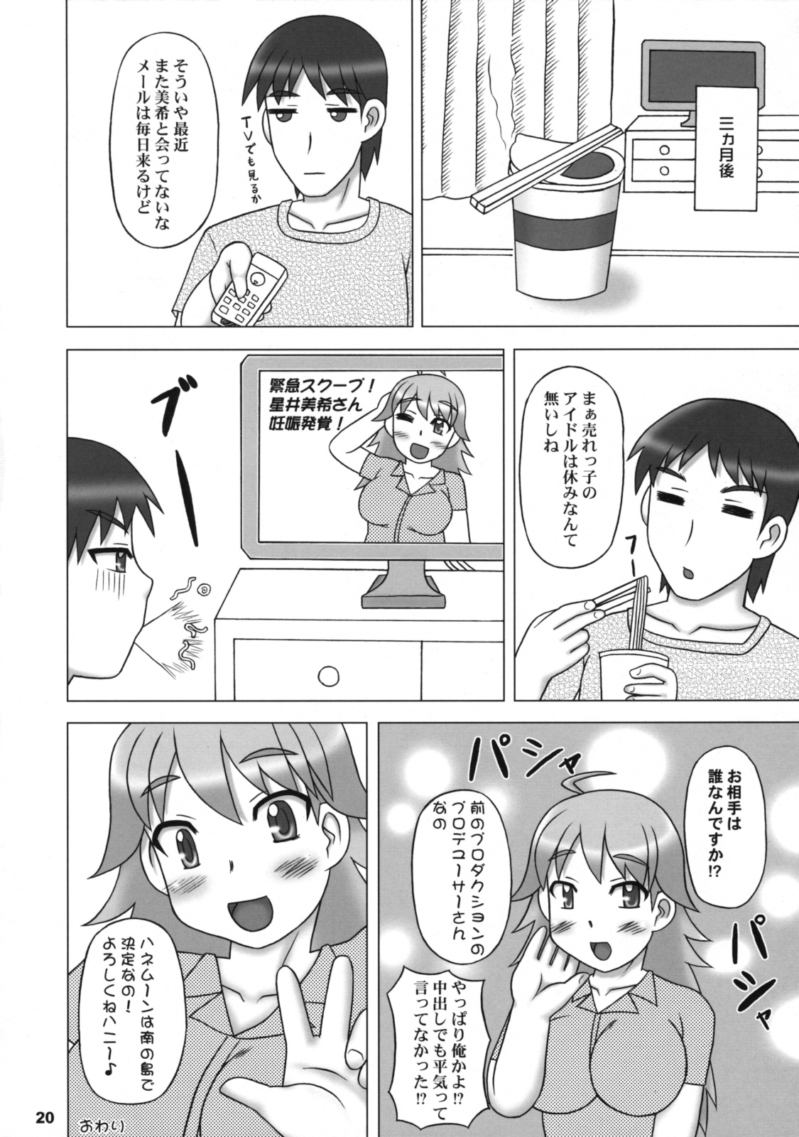 [Hasuya] Yutori Ecchi (Idolmaster) page 19 full