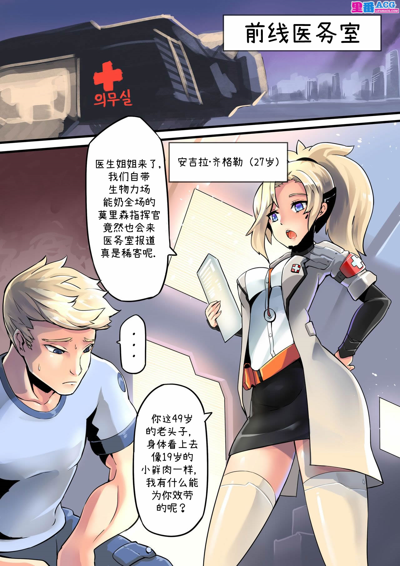 [HM] Mercy Therapy (Overwatch) [Chinese] [里番acg汉化组] page 3 full