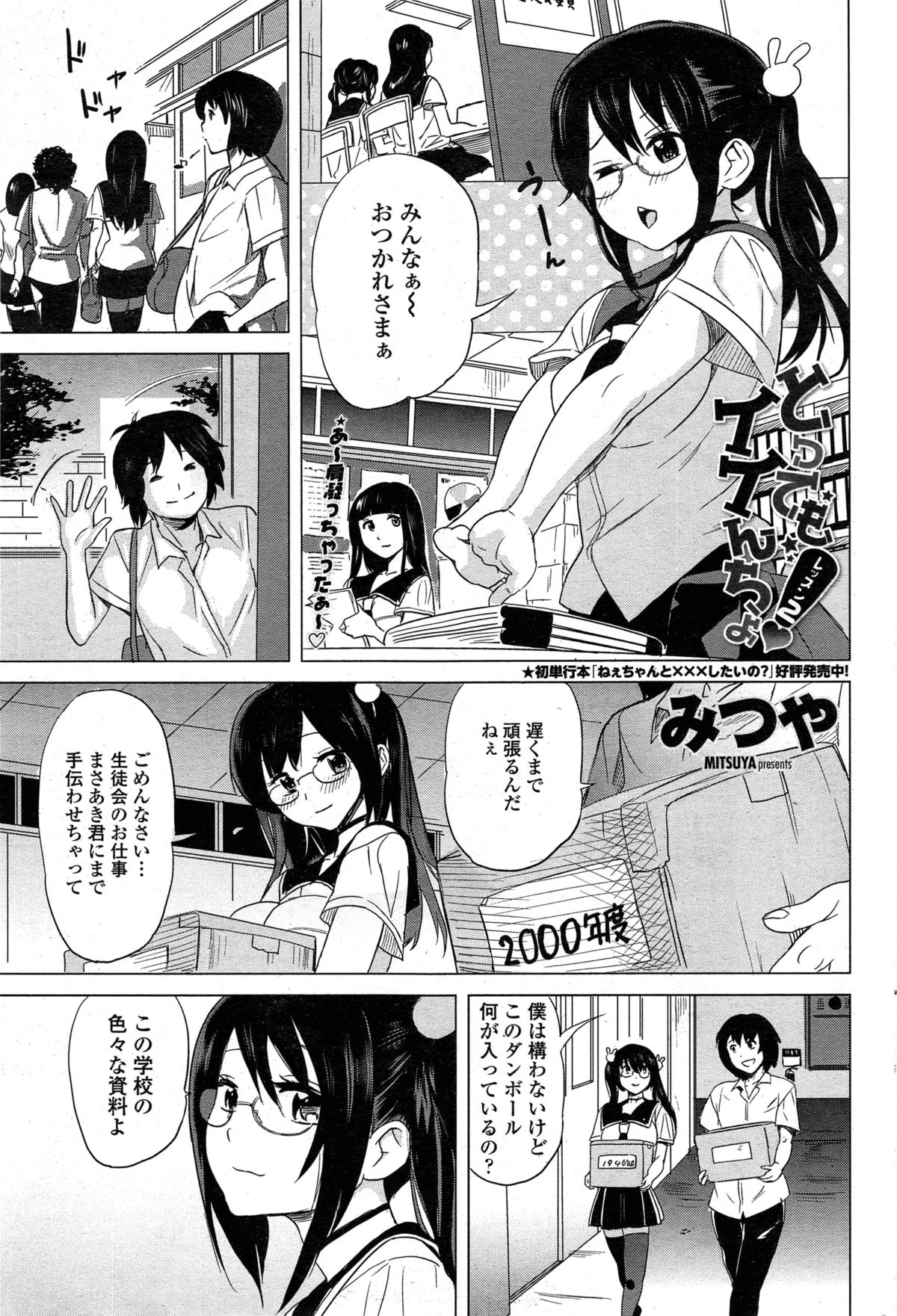 [Mitsuya] Tottemo Incho! Ch.1-2 page 21 full