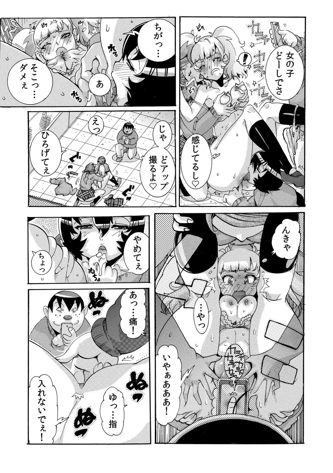 [Tom Tamio] Sokuhame Ω Watch ~Sugu ni Yarechau Fushigi na Tokei~ 1-3 page 52 full