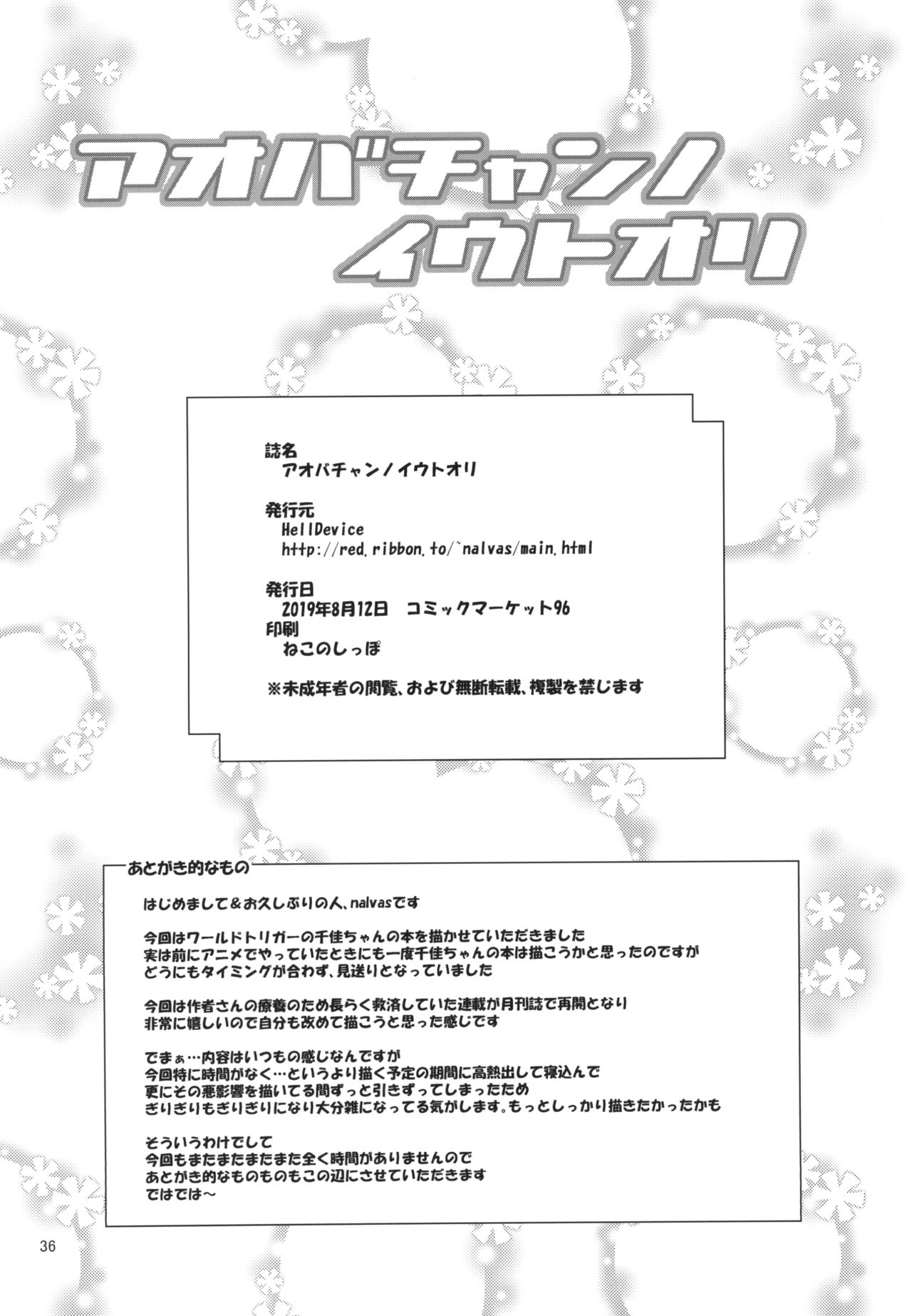 [HellDevice (nalvas)] Aoba-chan no Iu Toori (World Trigger) [Digital] page 36 full