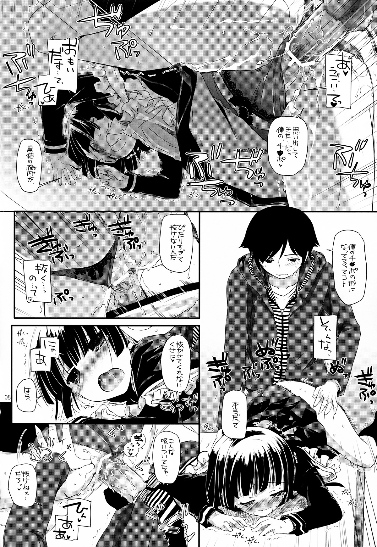 (C82) [Digital Lover (Nakajima Yuka)] D.L.action 69 (Ore no Imouto ga Konna ni Kawaii Wake ga Nai) page 8 full