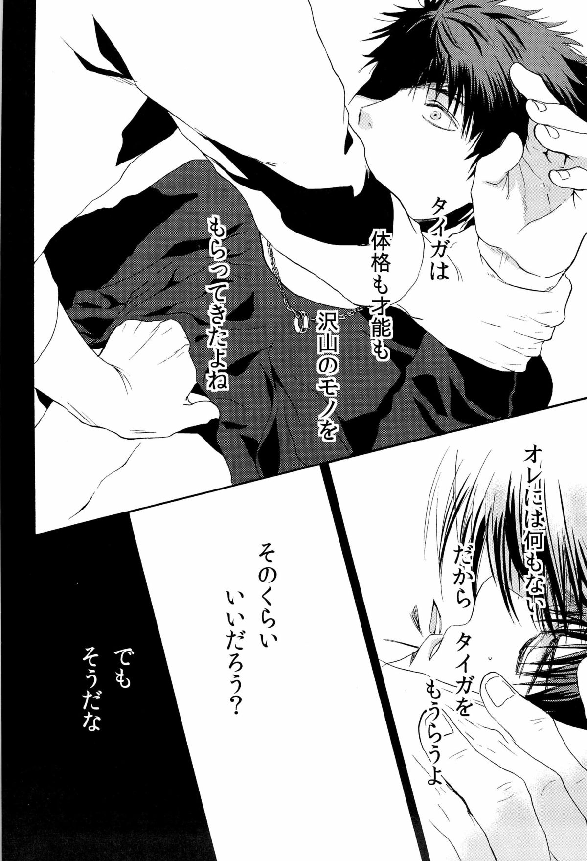 (C83) [Kou' (Aki, Haru)] Chou Aniki (Kuroko no Basuke) page 16 full