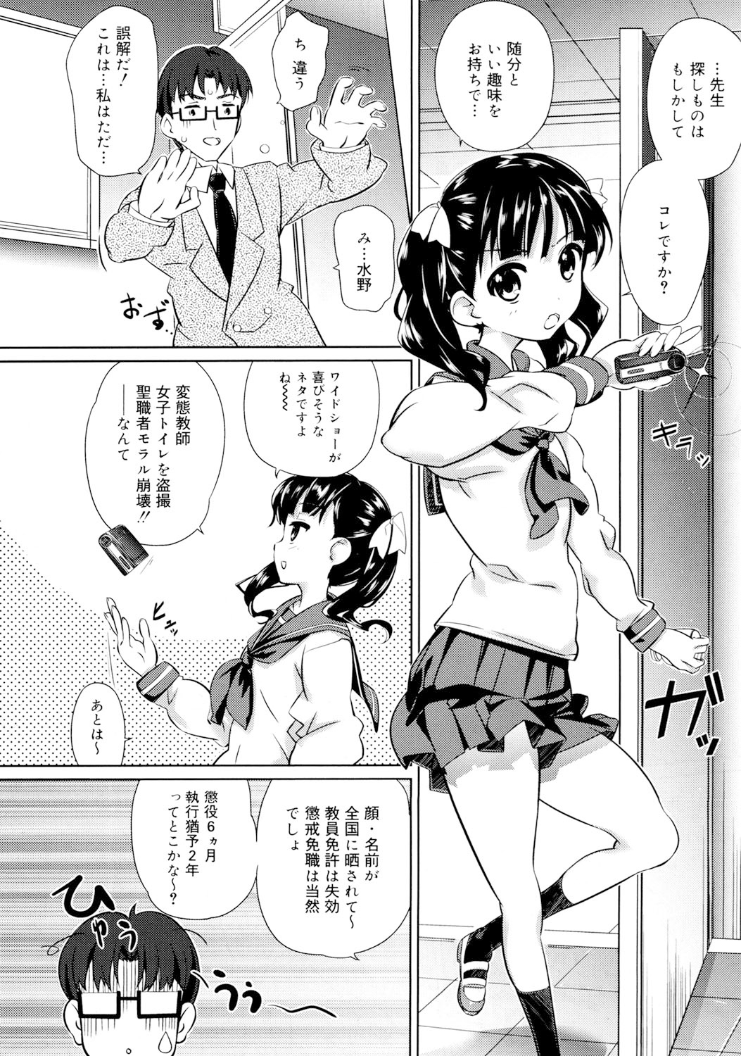 [Dr.momo] Otome no Skirt no naka wa Himitsu de Ippai [Digital] page 69 full