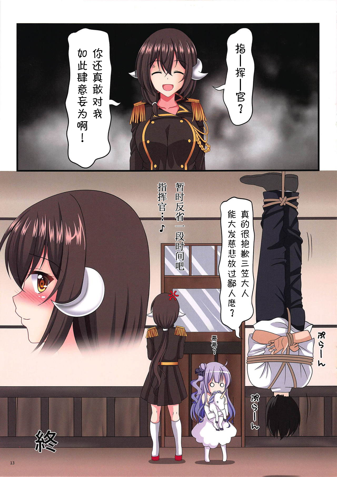 (C94) [Slump Life (Ougi Nozomi)] Mikasa-san to Kouishitsu H (Azur Lane) [Chinese] [白姬汉化组] page 13 full