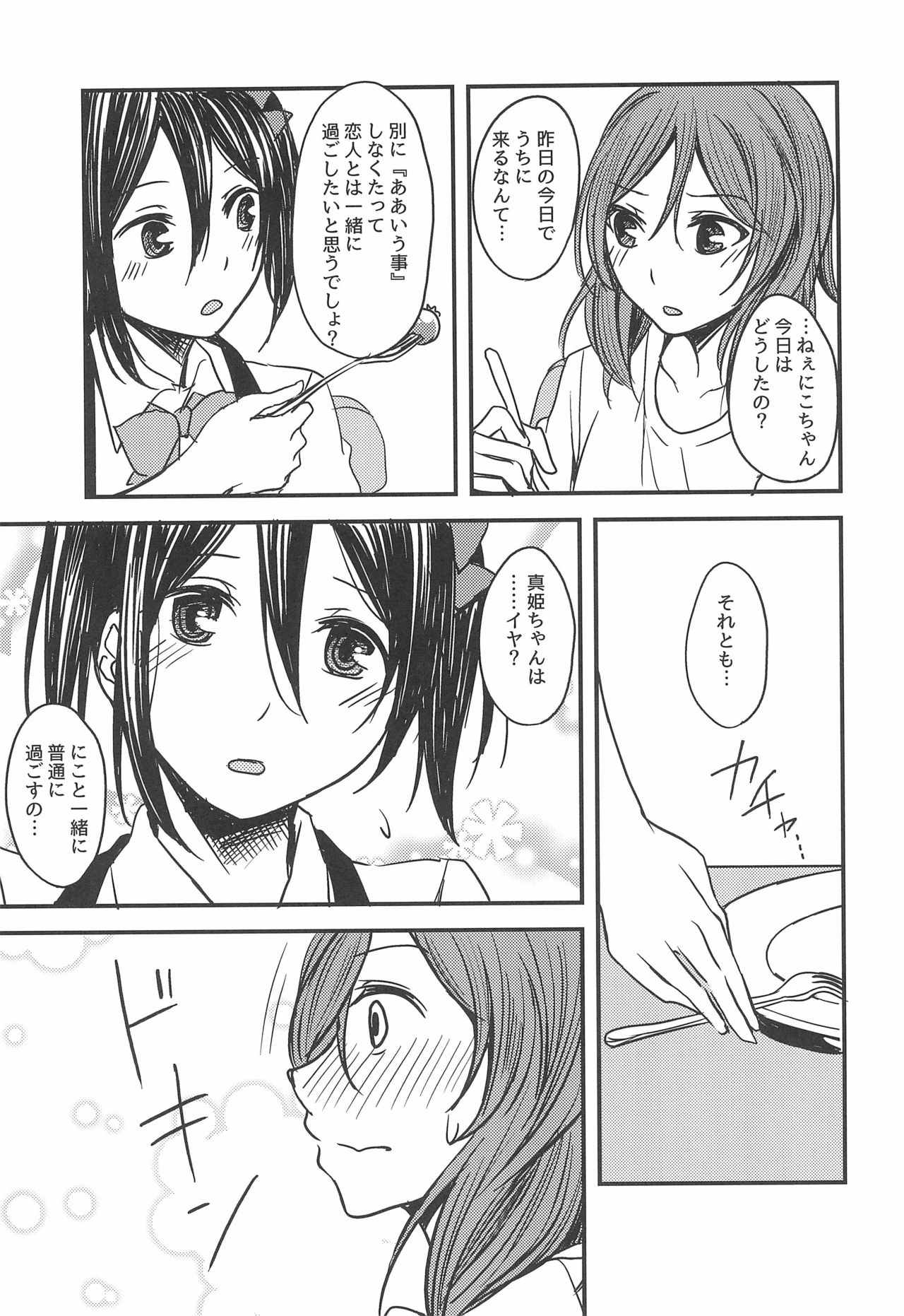 (C89) [CablegramHB (Aki Hen)] Te to Te, Me to Me. (Love Live!) page 13 full