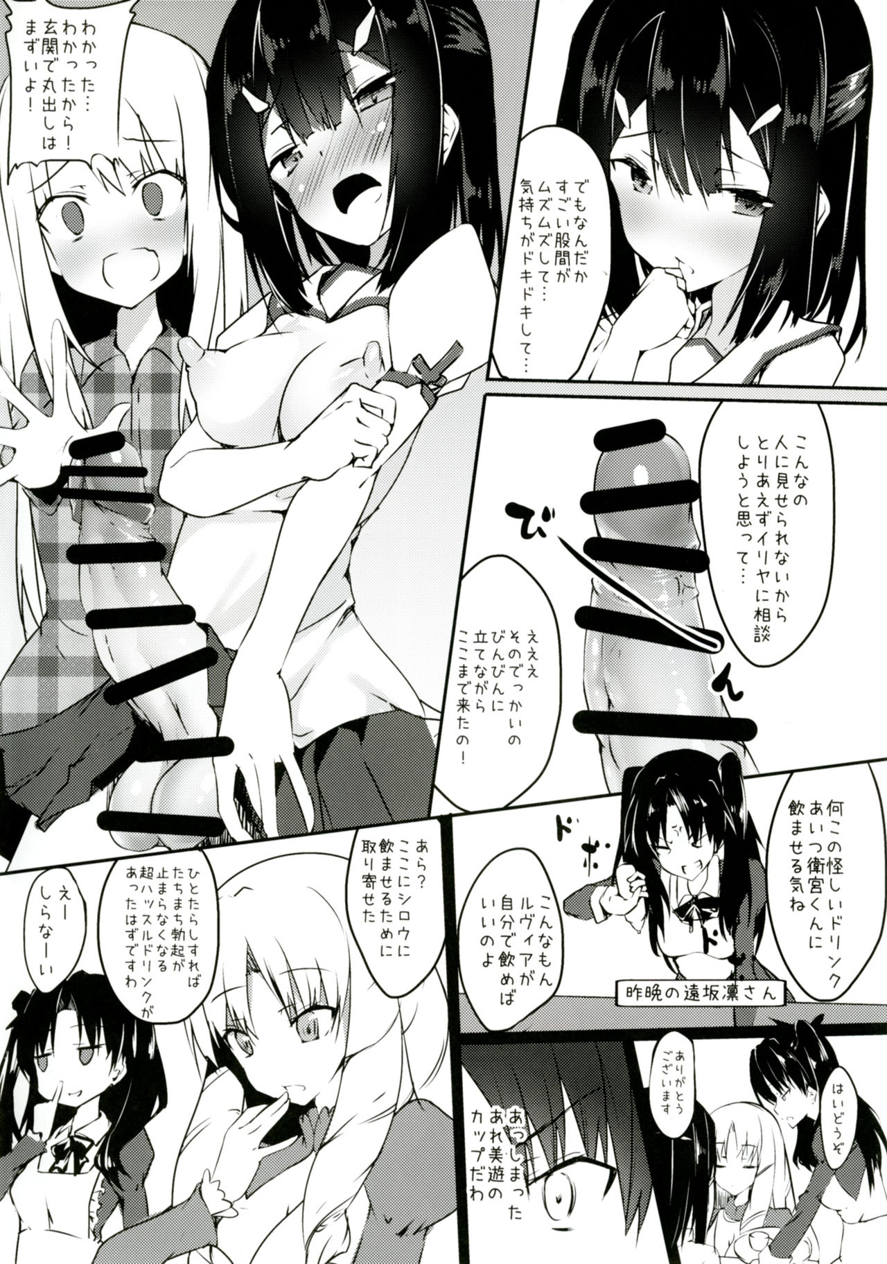 [Wisteria (Fuji-han)] Miyu ni Tsuiteru Are ga Tonikaku Muzumuzu Suru Hon (Fate/kaleid liner Prisma☆Illya) [Digital] page 3 full