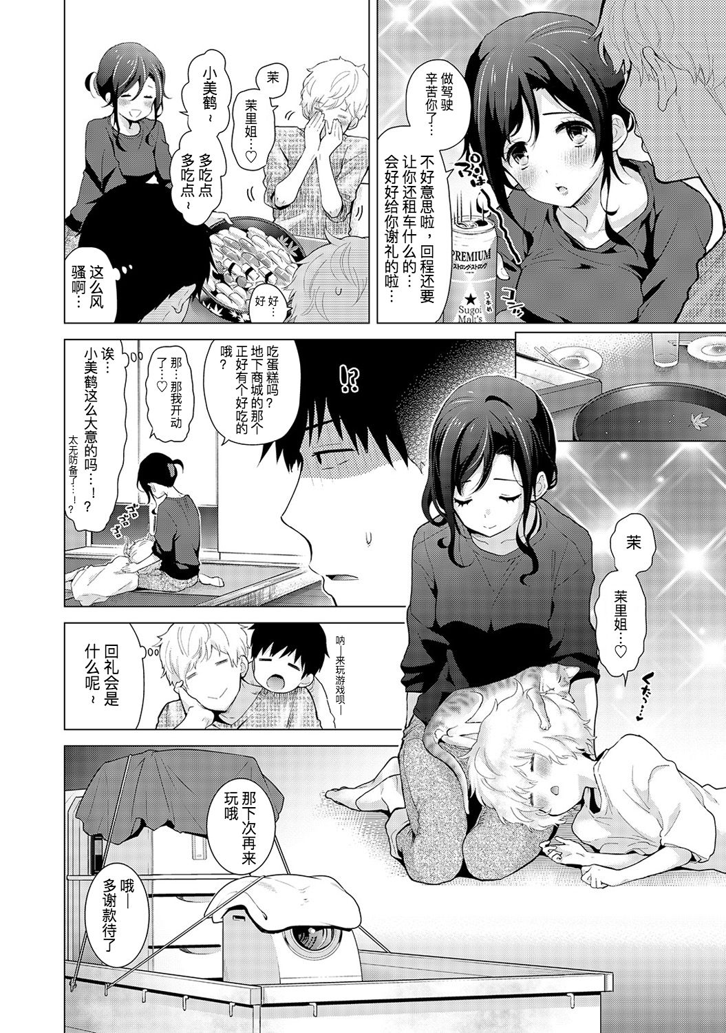 [Shiina] Noraneko Shoujo to no Kurashikata Ch. 18 Zenpen (COMIC Ananga Ranga Vol. 37) [Chinese] [LilyK个人汉化] page 7 full