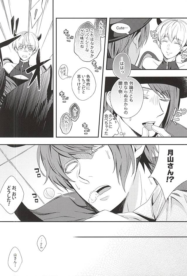 (SPARK10) [Tsuna-kan (Kamogawa)] CANDY POP PUMPKIN (Tokyo Ghoul) page 7 full